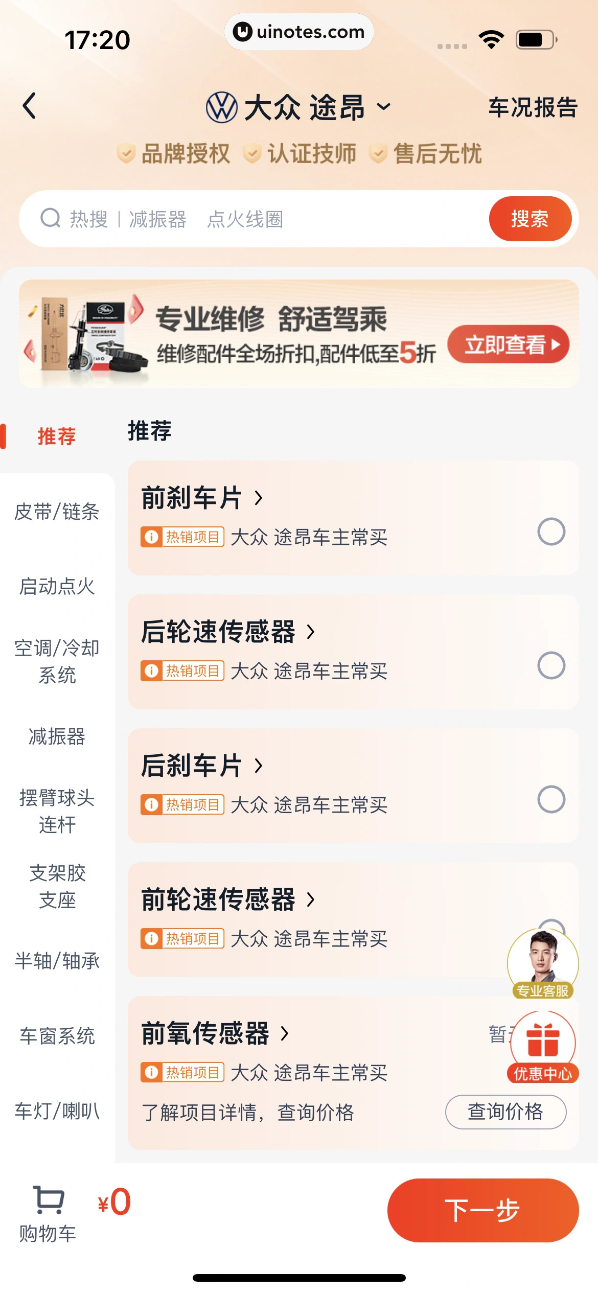 途虎养车 App 截图 290 - UI Notes