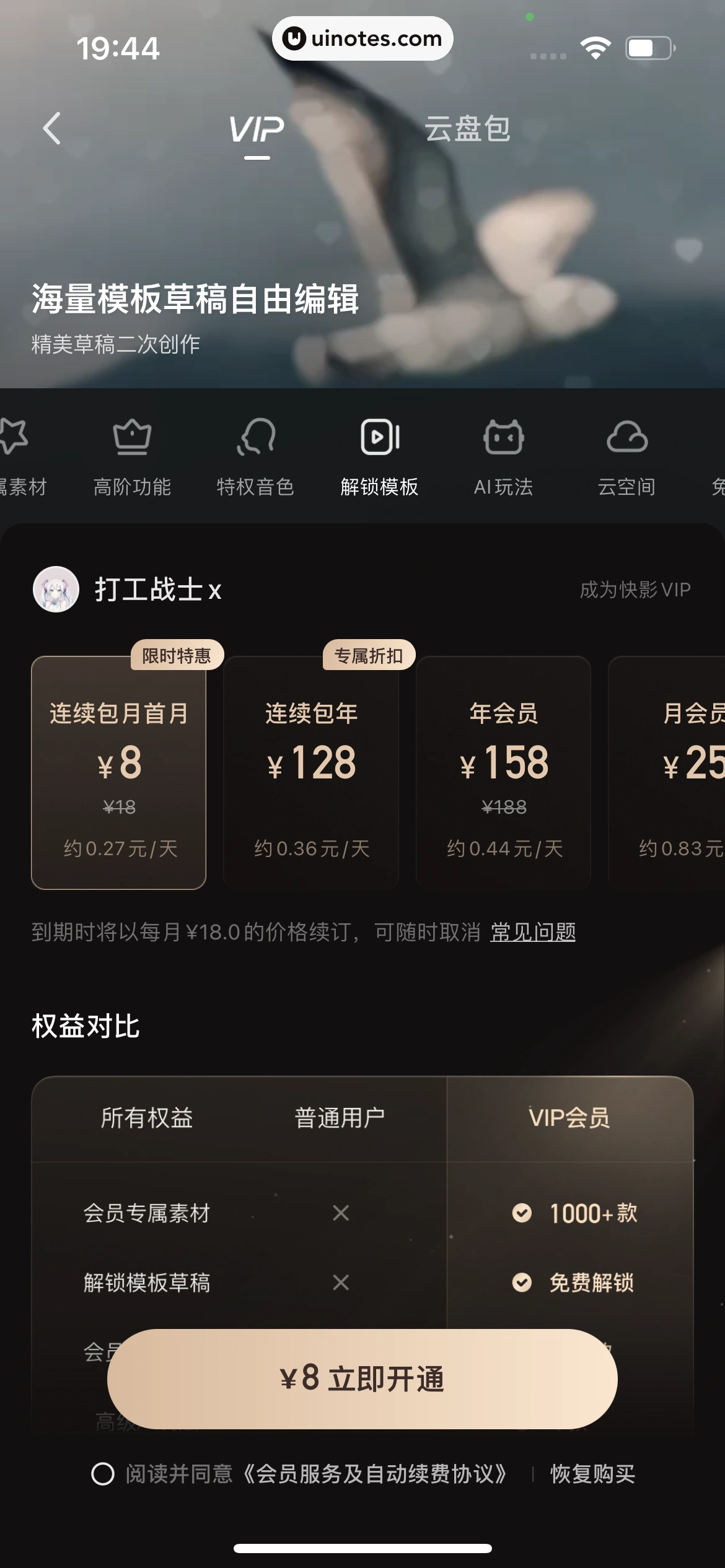 快影 App 截图 225 - UI Notes