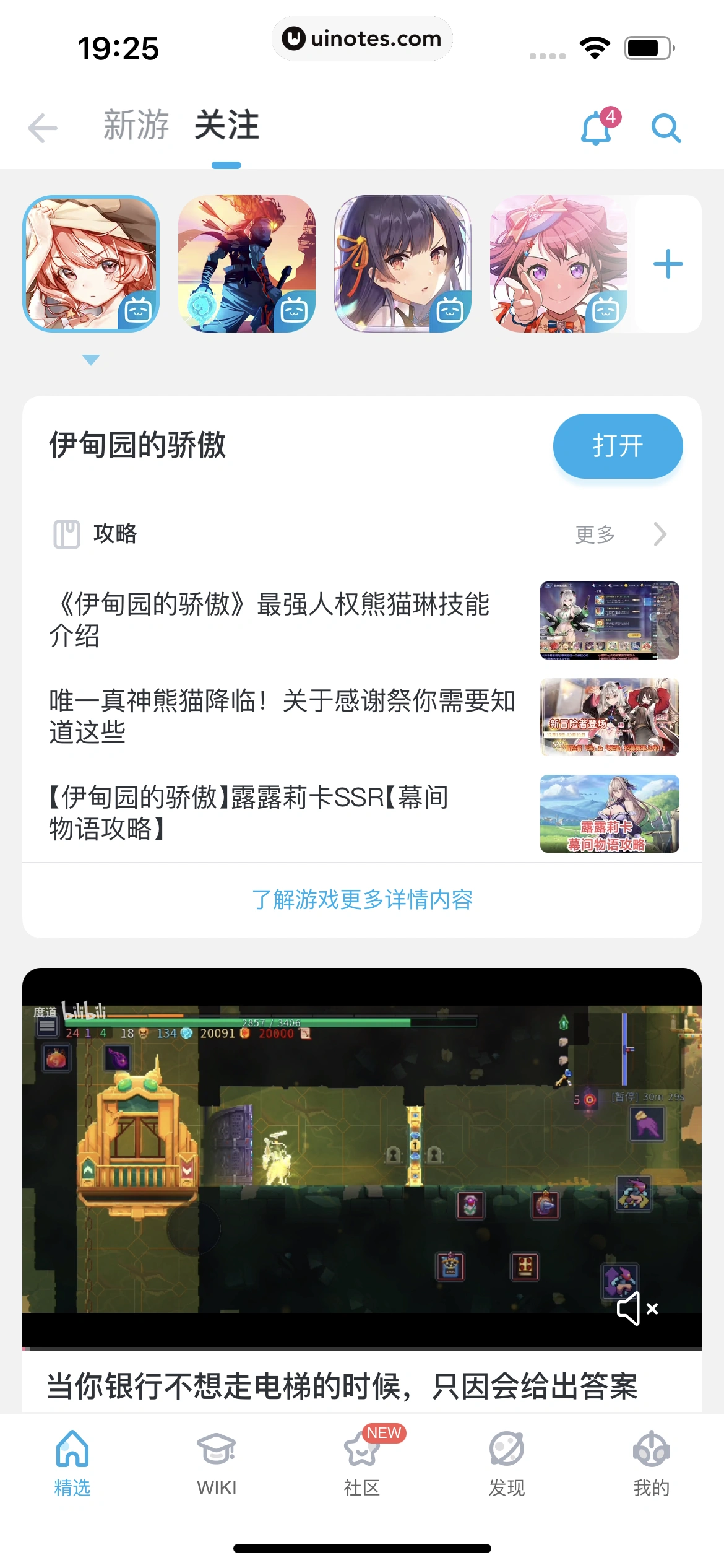 哔哩哔哩 App 截图 0740 - UI Notes
