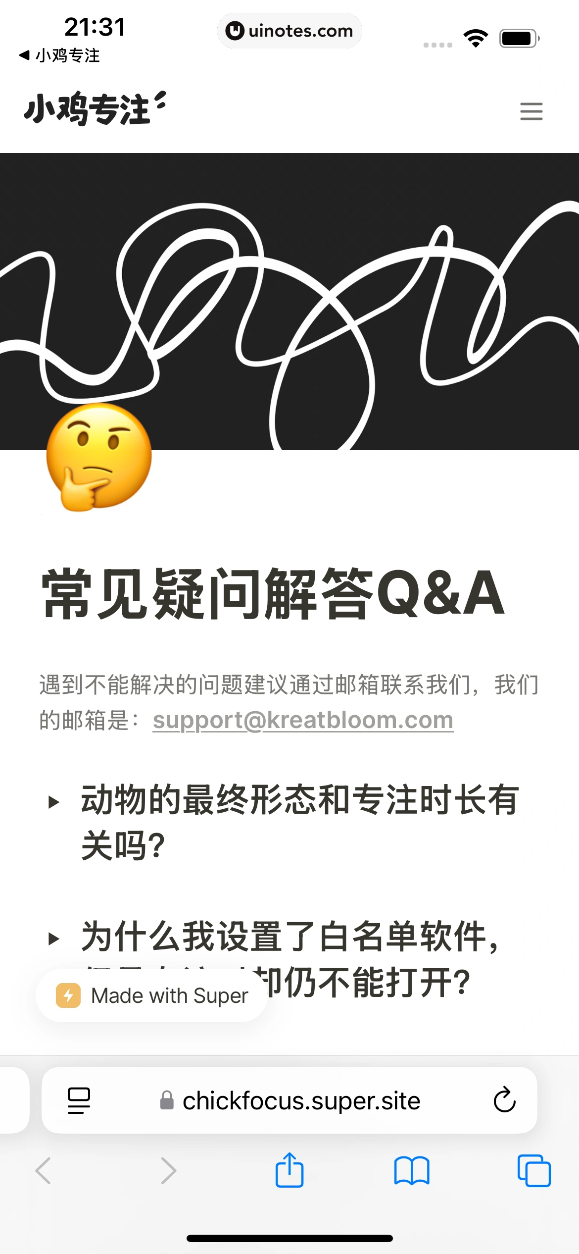 小鸡专注 App 截图 109 - UI Notes