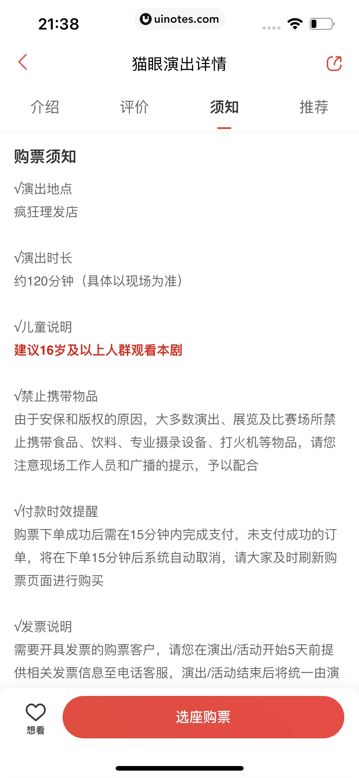 猫眼 App 截图 464 - UI Notes