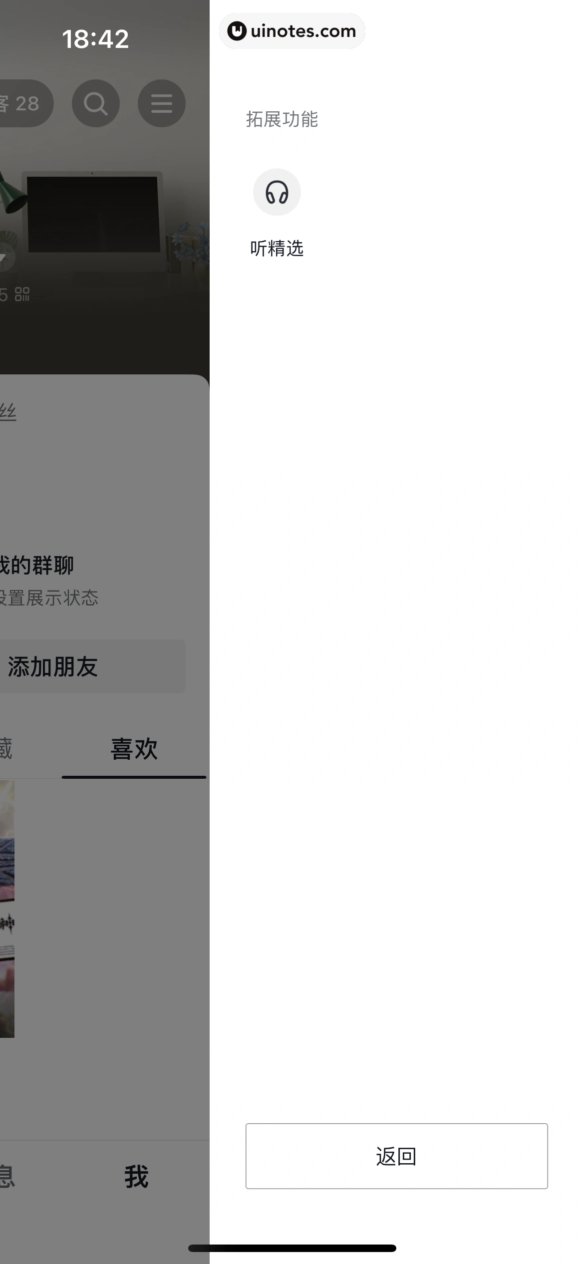 抖音精选 App 截图 372 - UI Notes