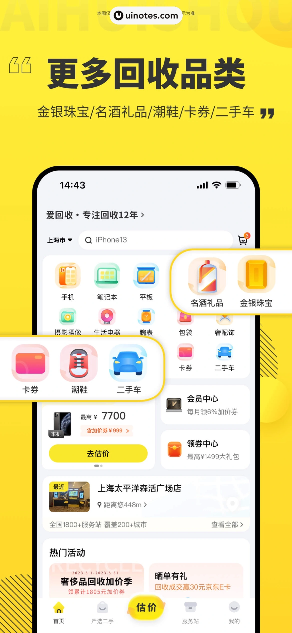 爱回收 App 截图 005 - UI Notes
