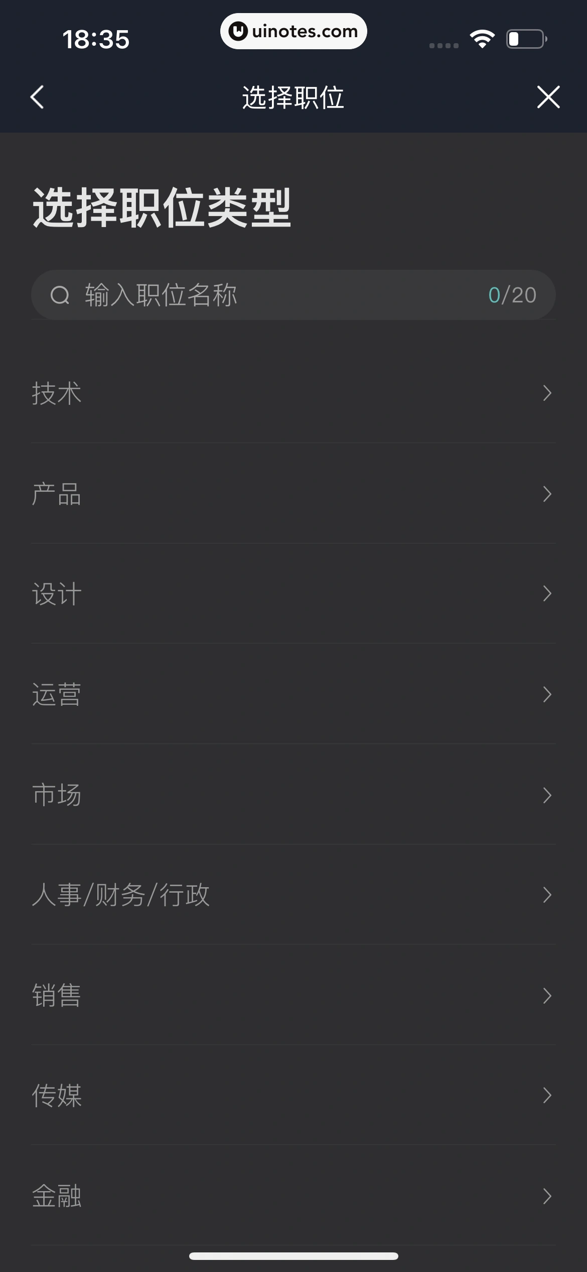 BOSS直聘 App 截图 310 - UI Notes