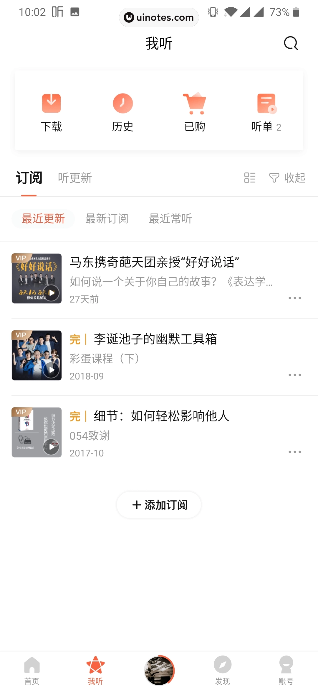 喜马拉雅 App 截图 078 - UI Notes