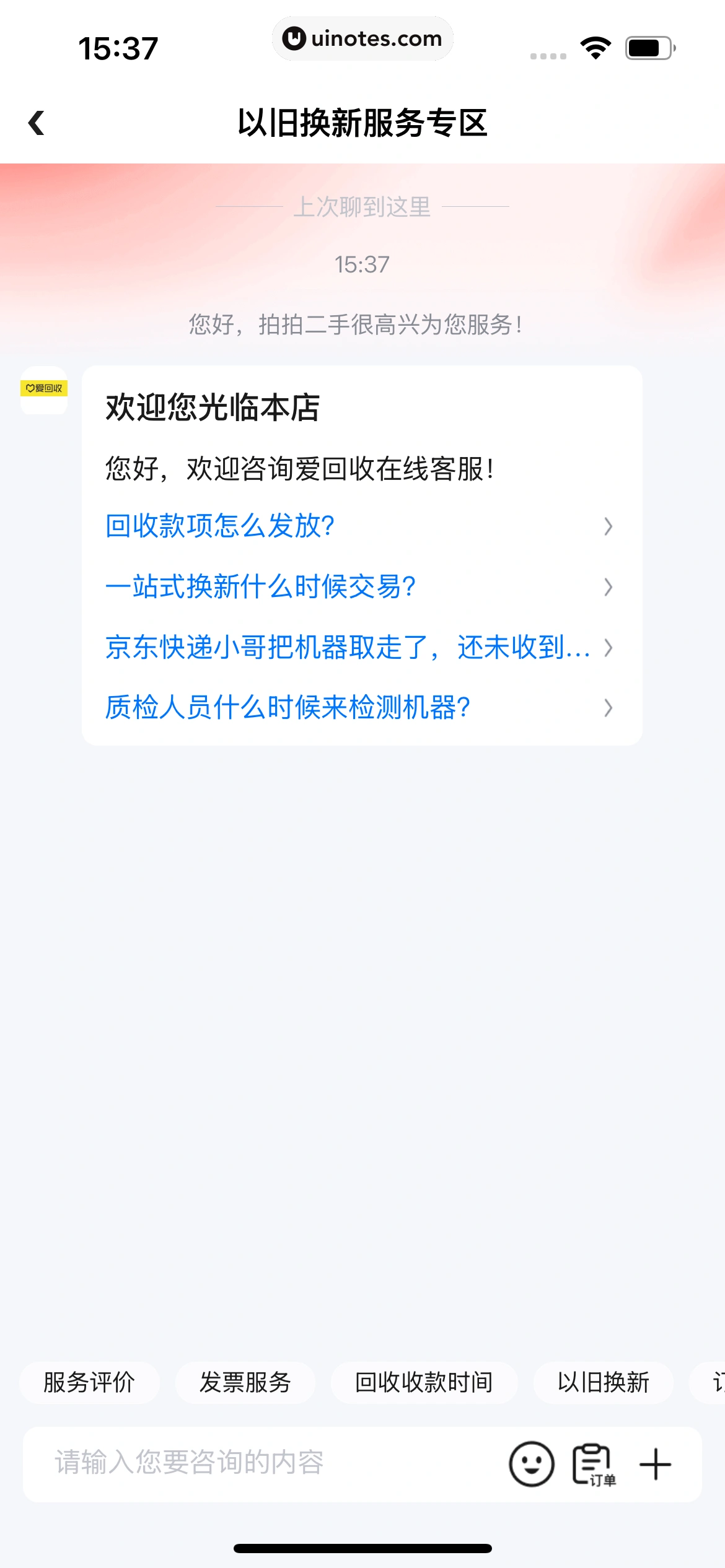 拍拍严选 App 截图 378 - UI Notes