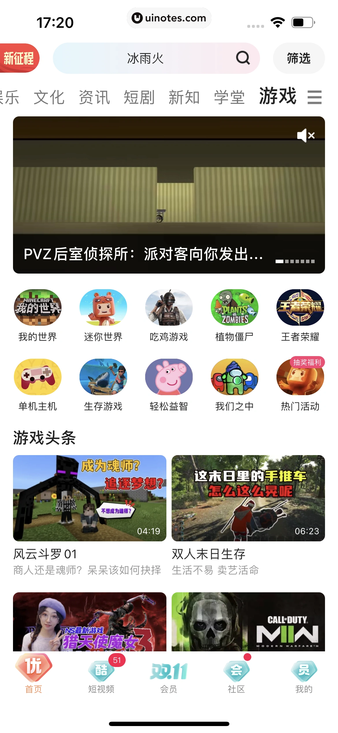 优酷 App 截图 226 - UI Notes