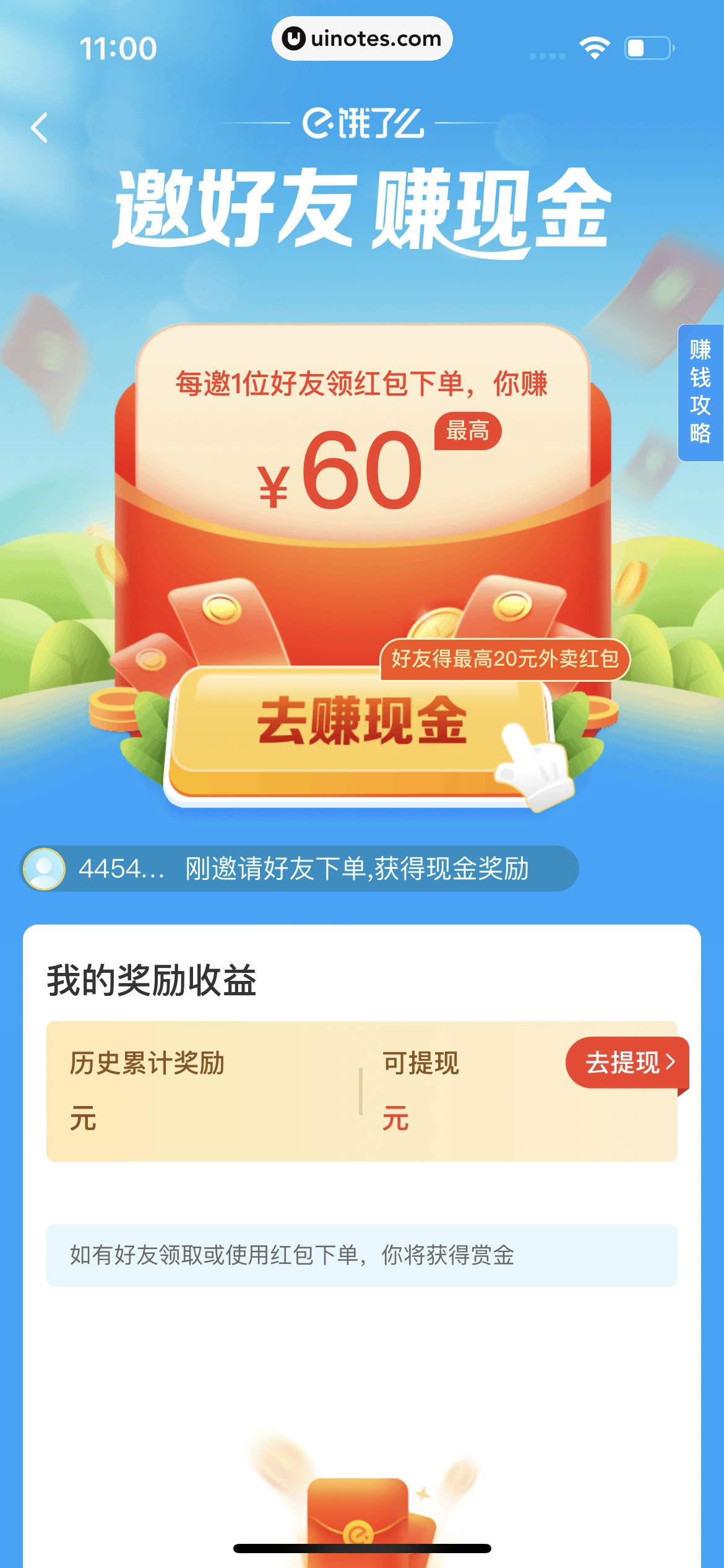 饿了么 App 截图 022 - UI Notes