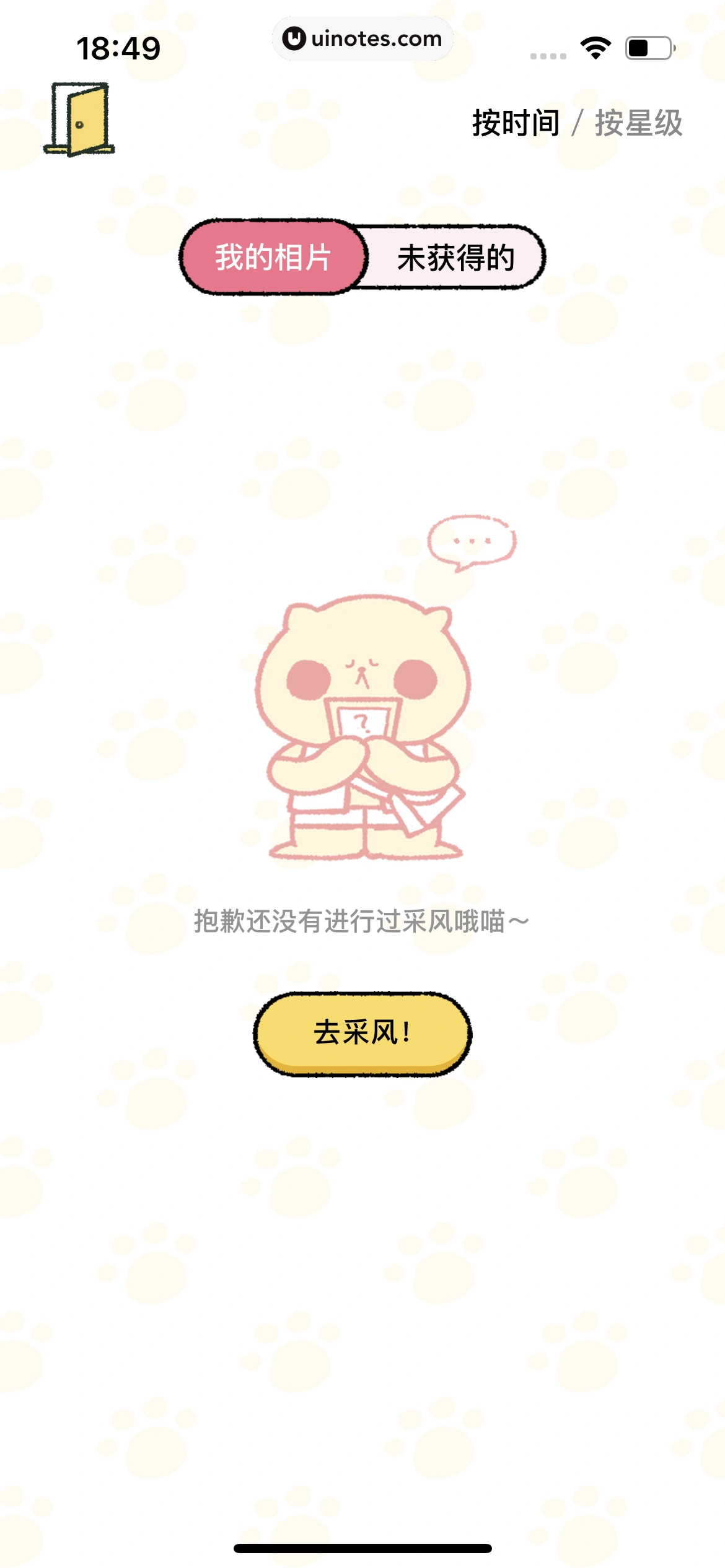 喵喵记账 App 截图 082 - UI Notes