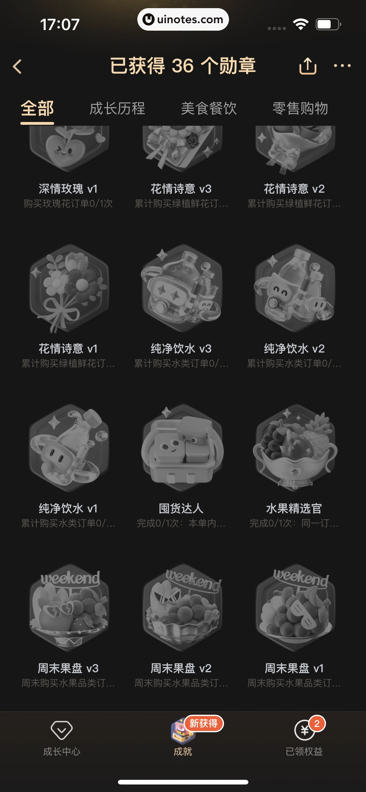美团 App 截图 0929 - UI Notes