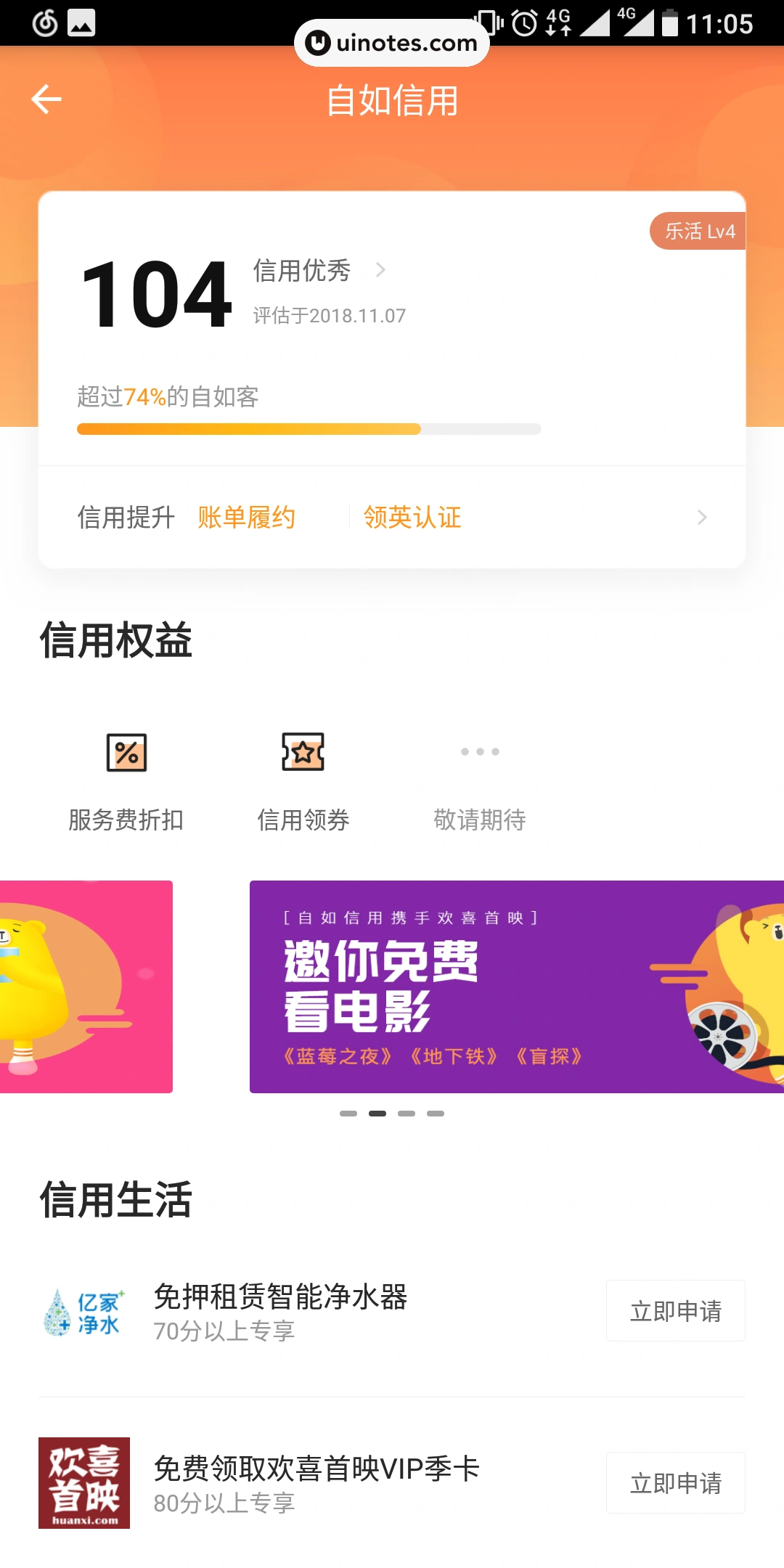 自如 App 截图 029 - UI Notes