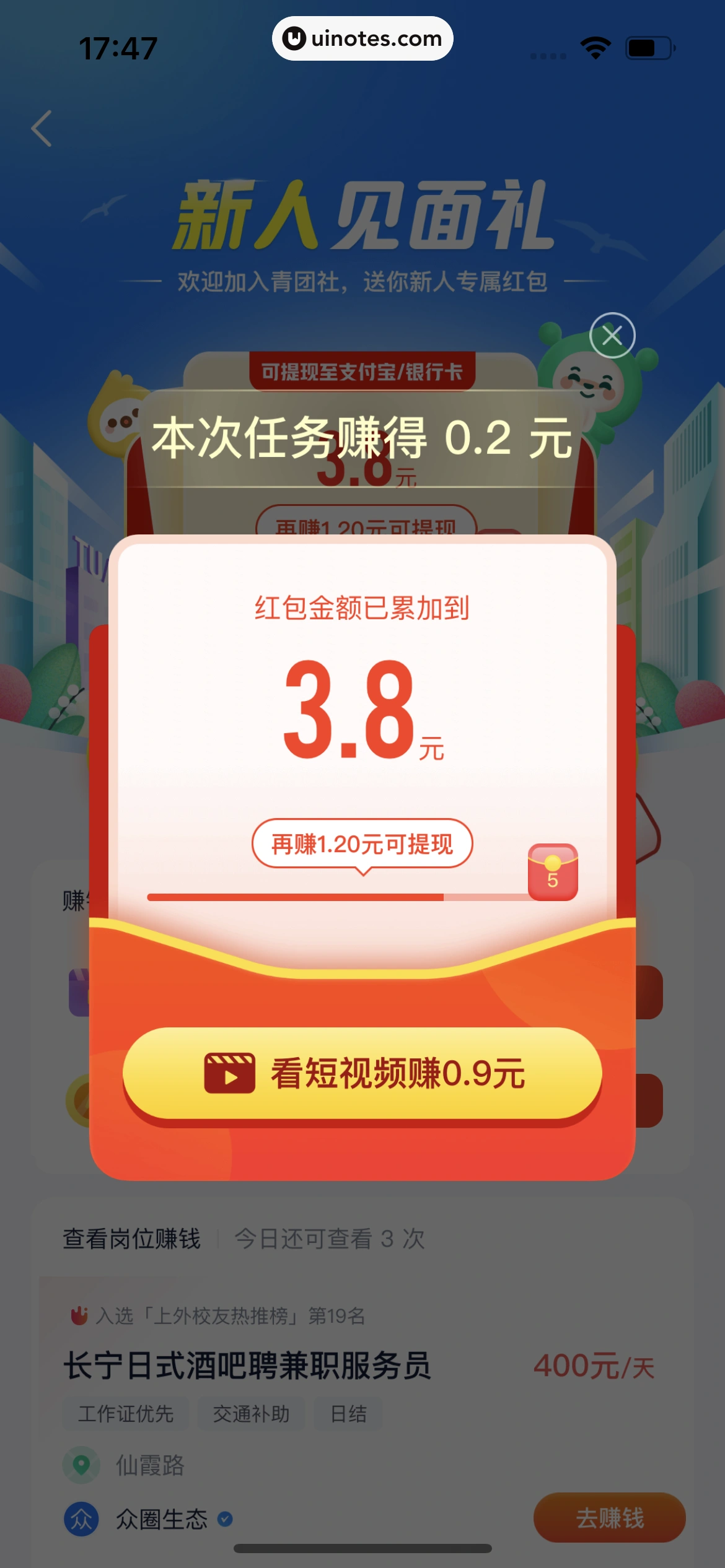 青团社兼职 App 截图 033 - UI Notes