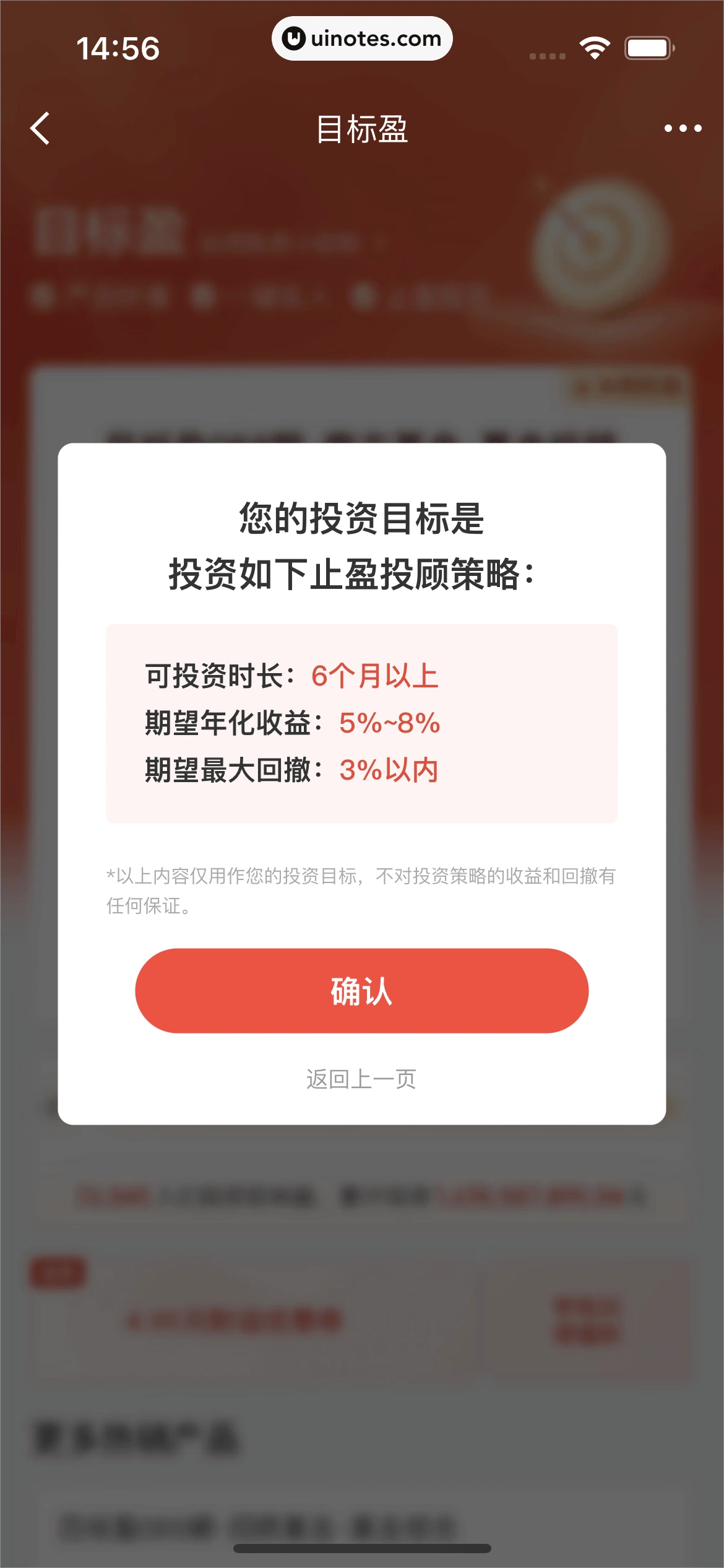 京东金融 App 截图 094 - UI Notes
