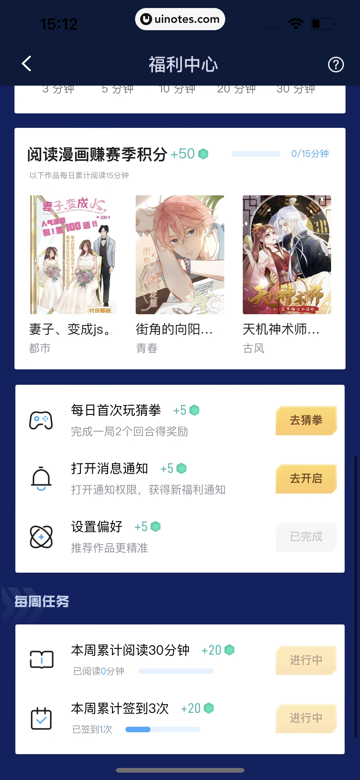哔哩哔哩漫画 App 截图 089 - UI Notes