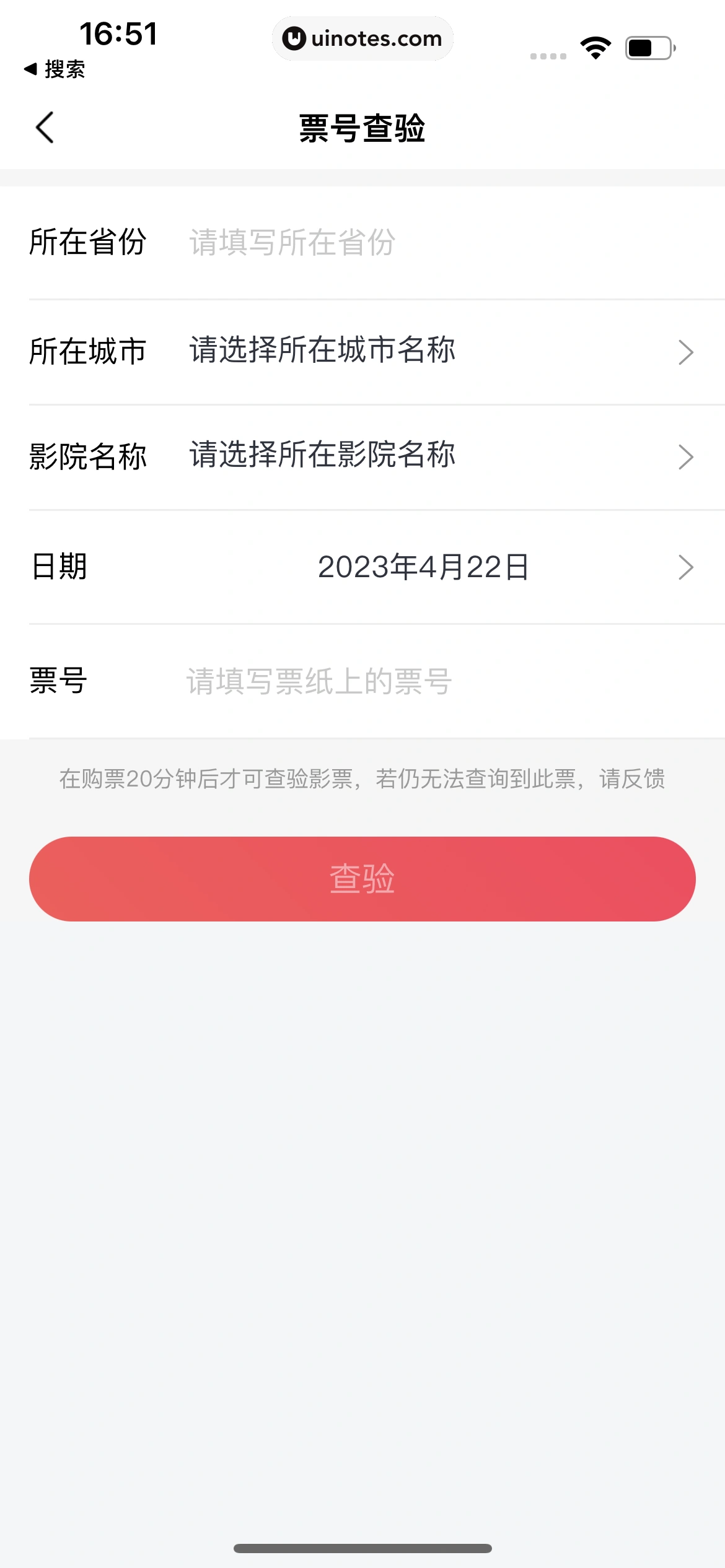 淘票票 App 截图 038 - UI Notes