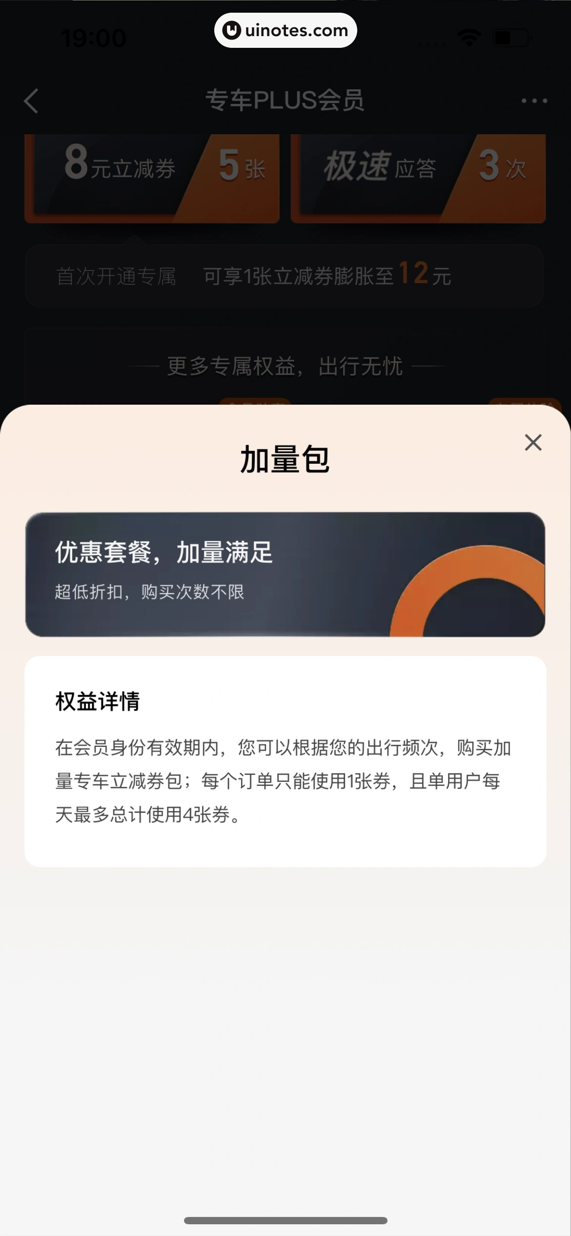 滴滴出行 App 截图 291 - UI Notes