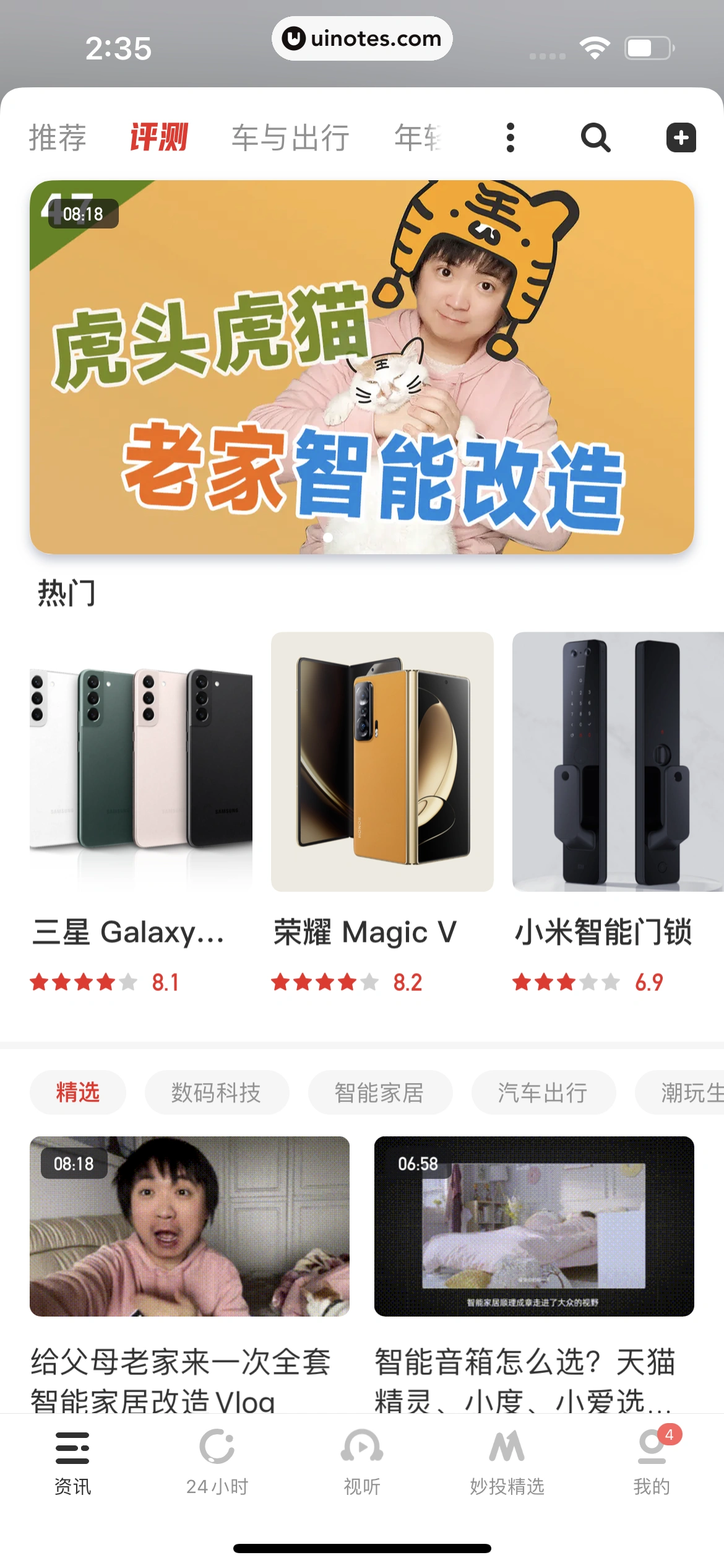虎嗅 App 截图 036 - UI Notes