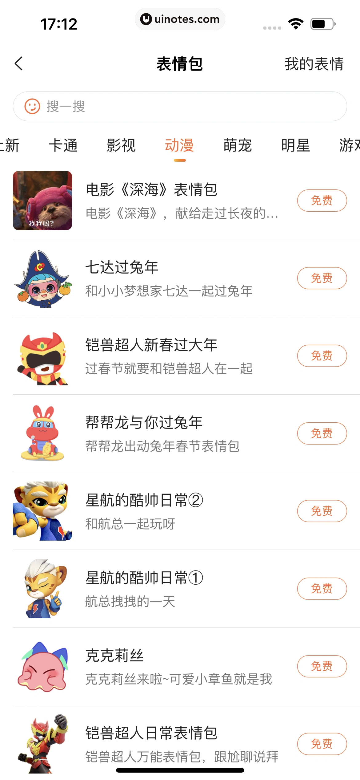 搜狗输入法 App 截图 117 - UI Notes
