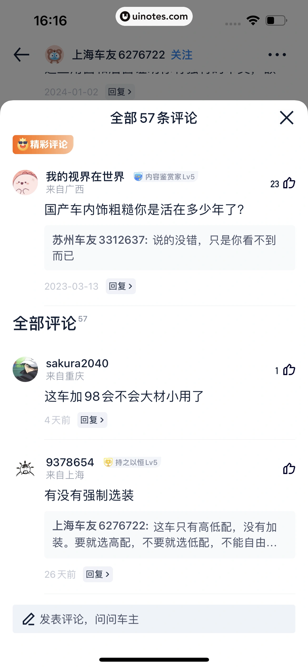 汽车之家 App 截图 0818 - UI Notes
