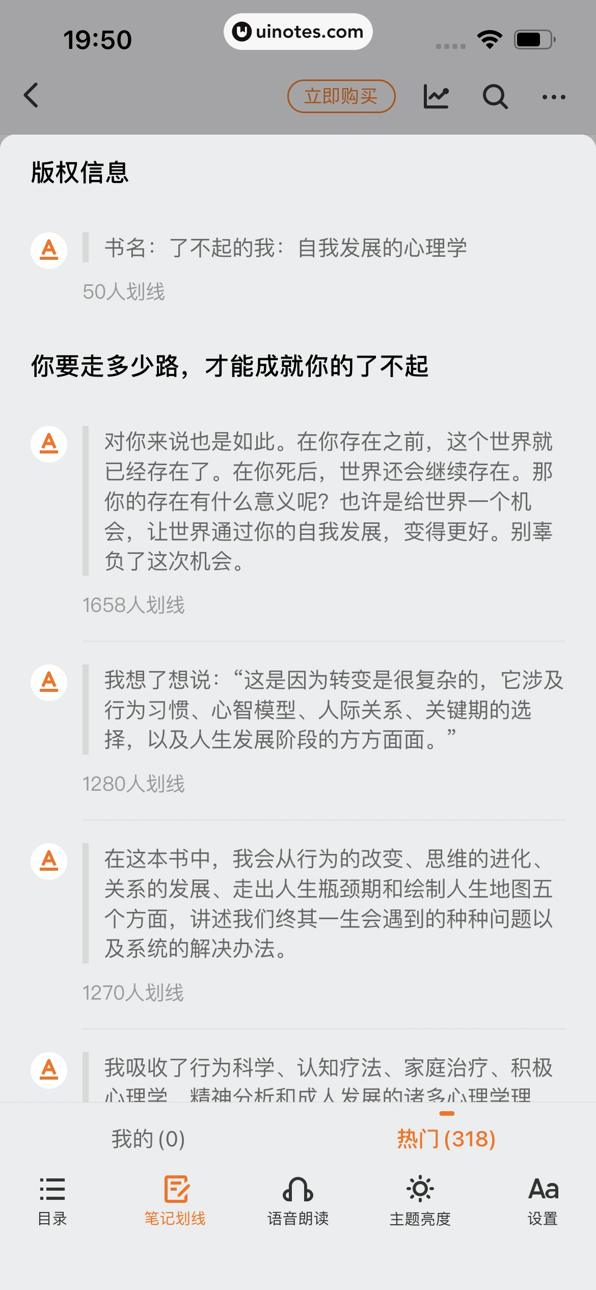 得到 App 截图 290 - UI Notes