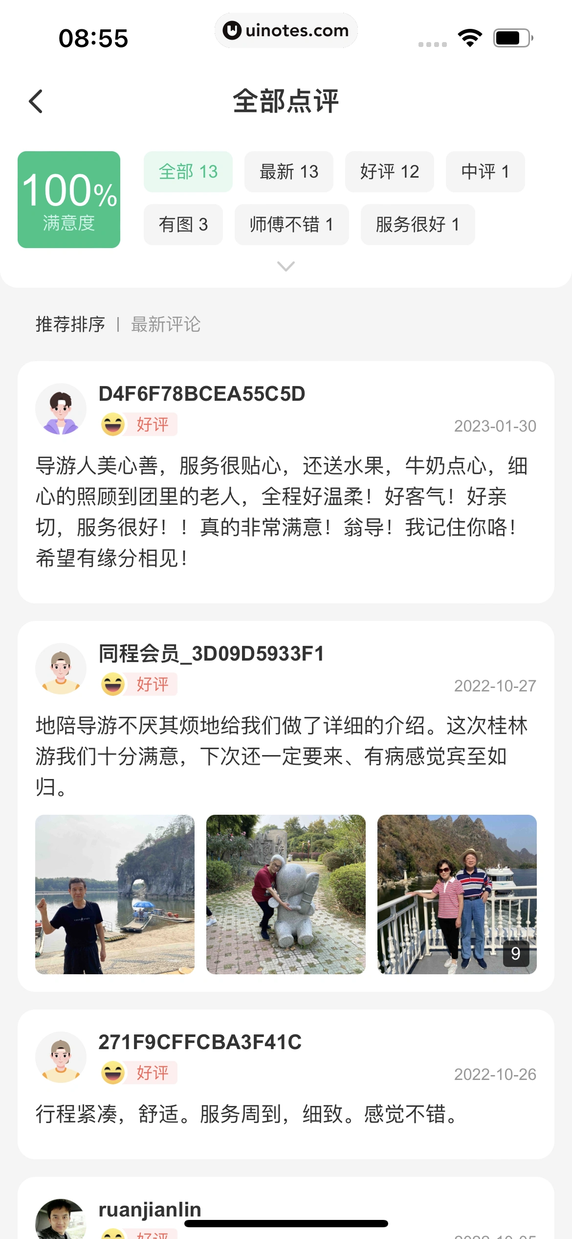 同程旅行 App 截图 280 - UI Notes