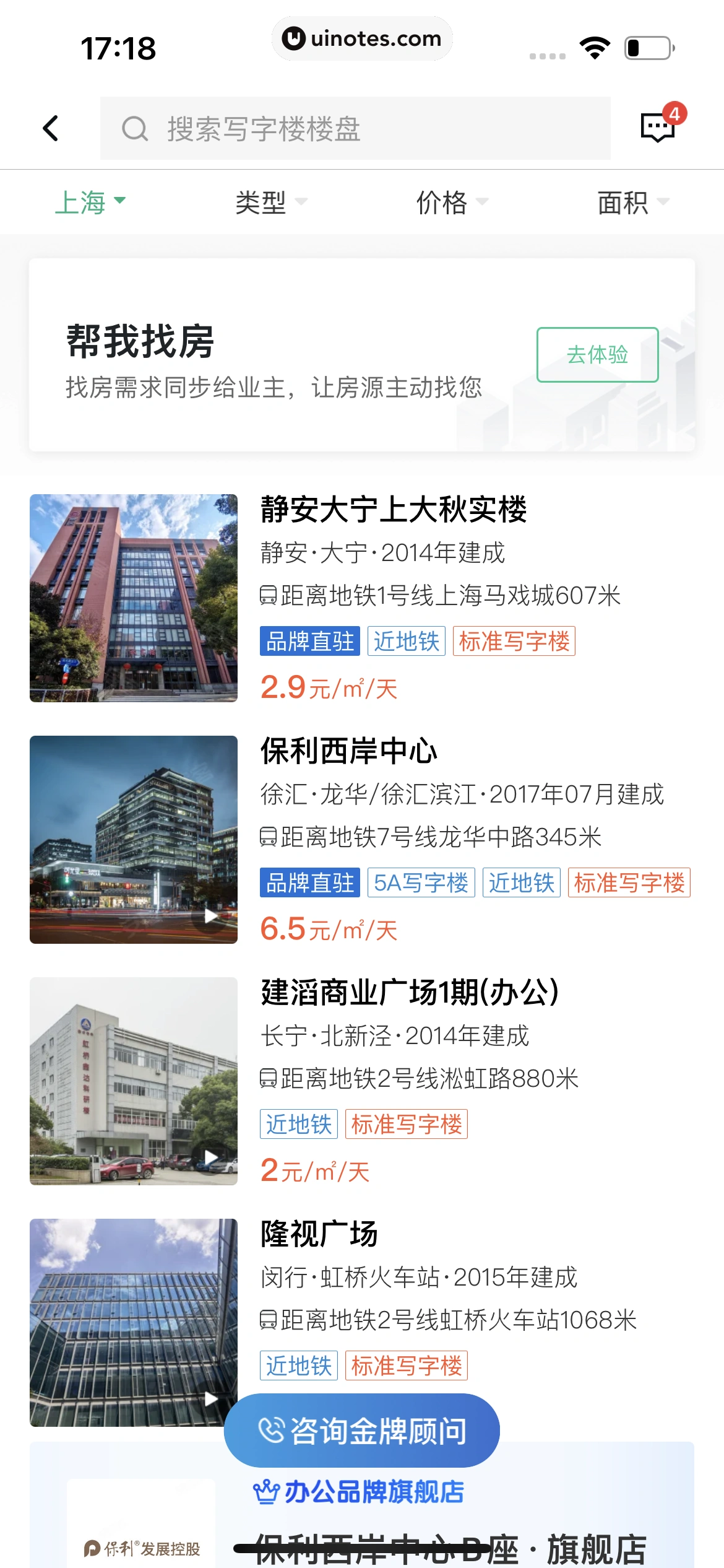 安居客 App 截图 644 - UI Notes