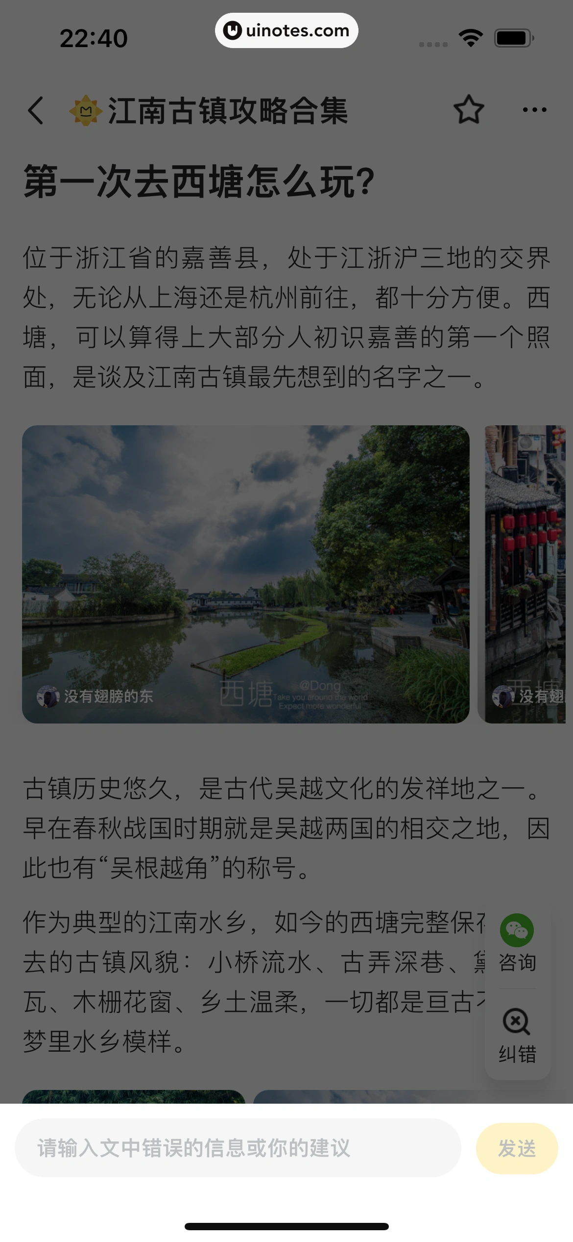 马蜂窝 App 截图 021 - UI Notes