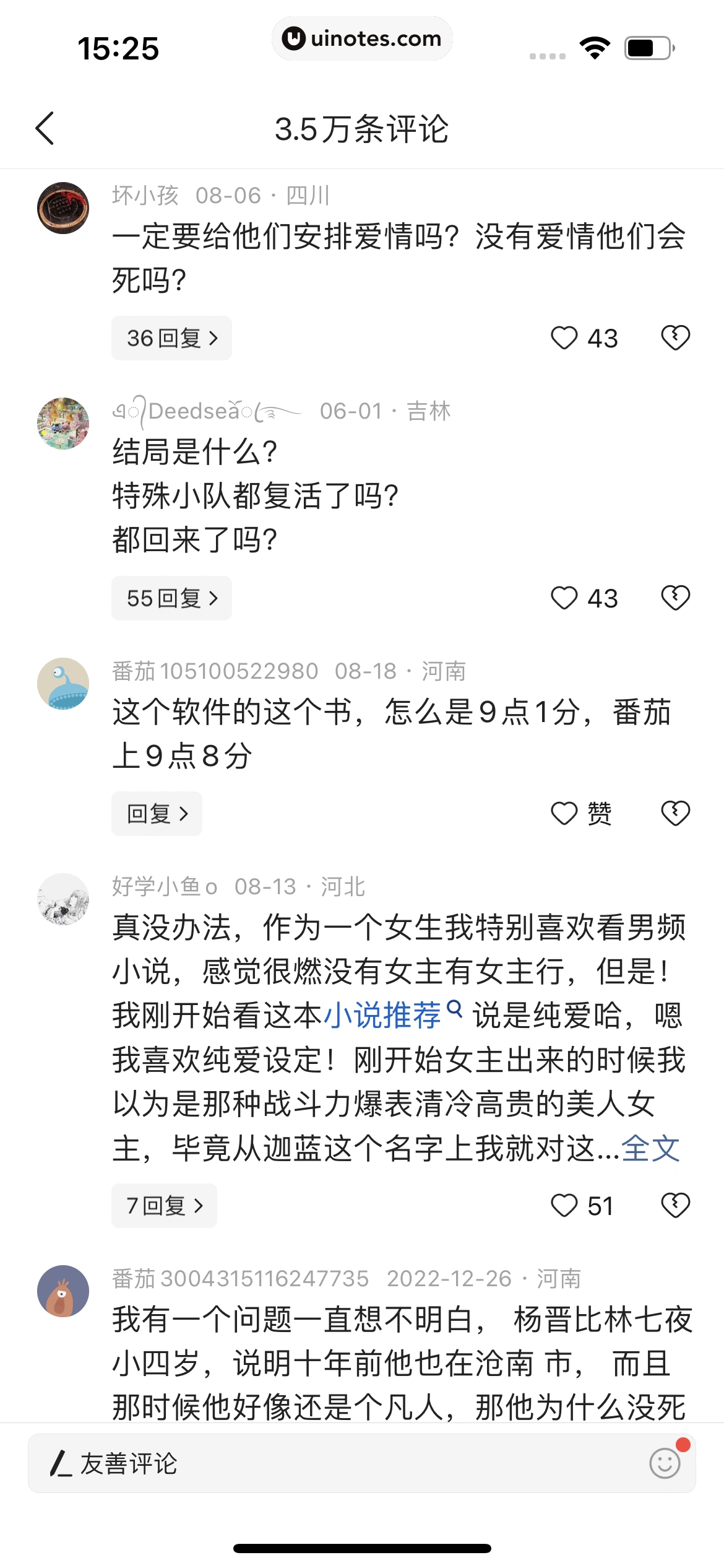 悟空浏览器 App 截图 220 - UI Notes