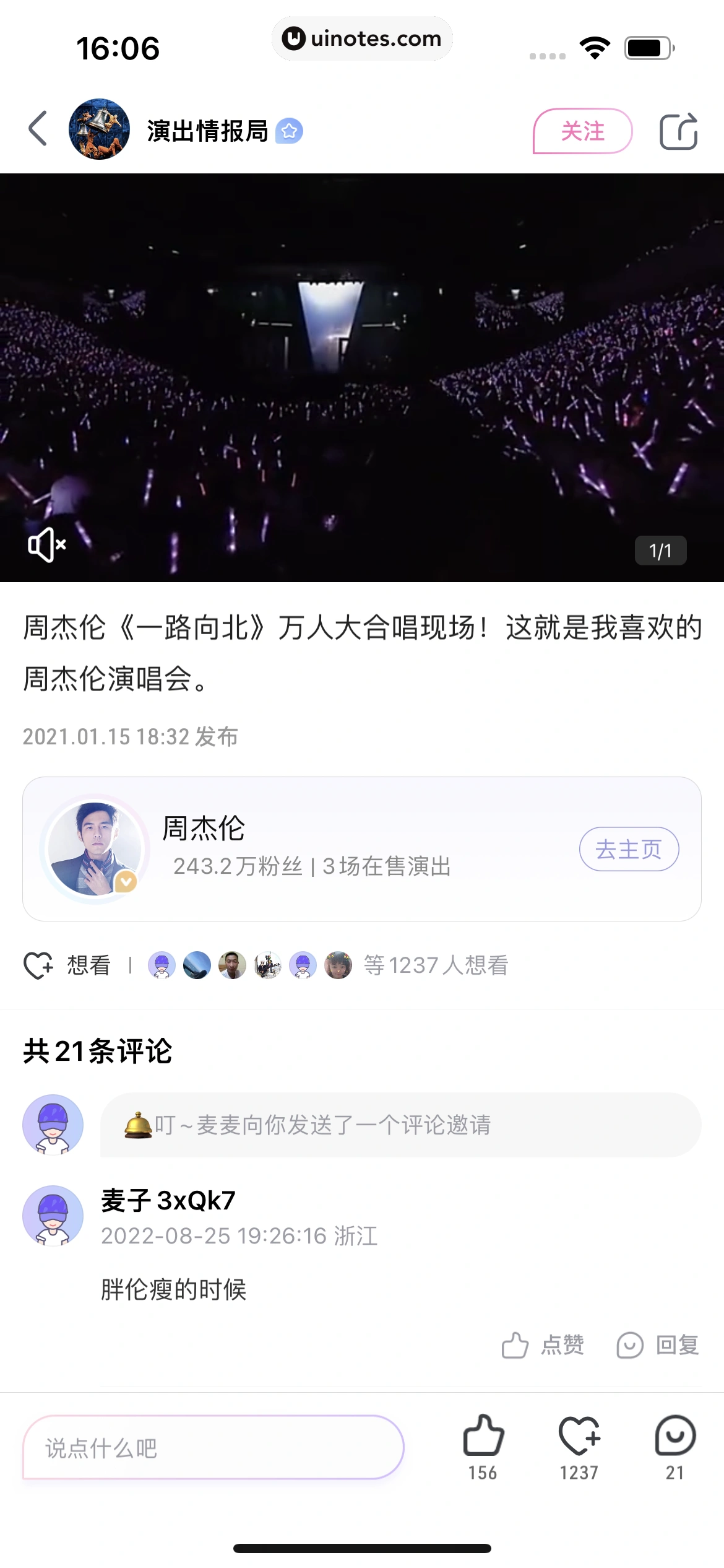 大麦 App 截图 072 - UI Notes