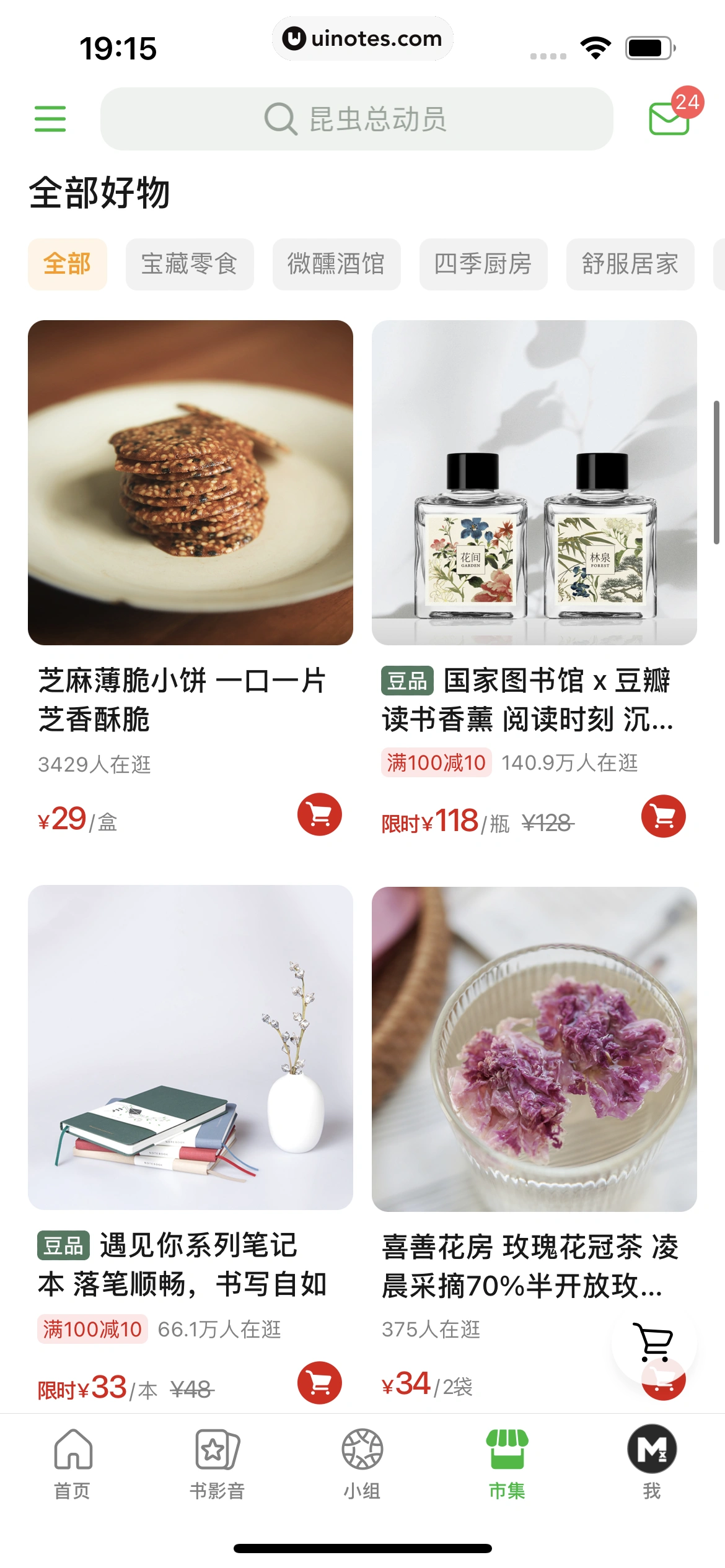 豆瓣 App 截图 354 - UI Notes