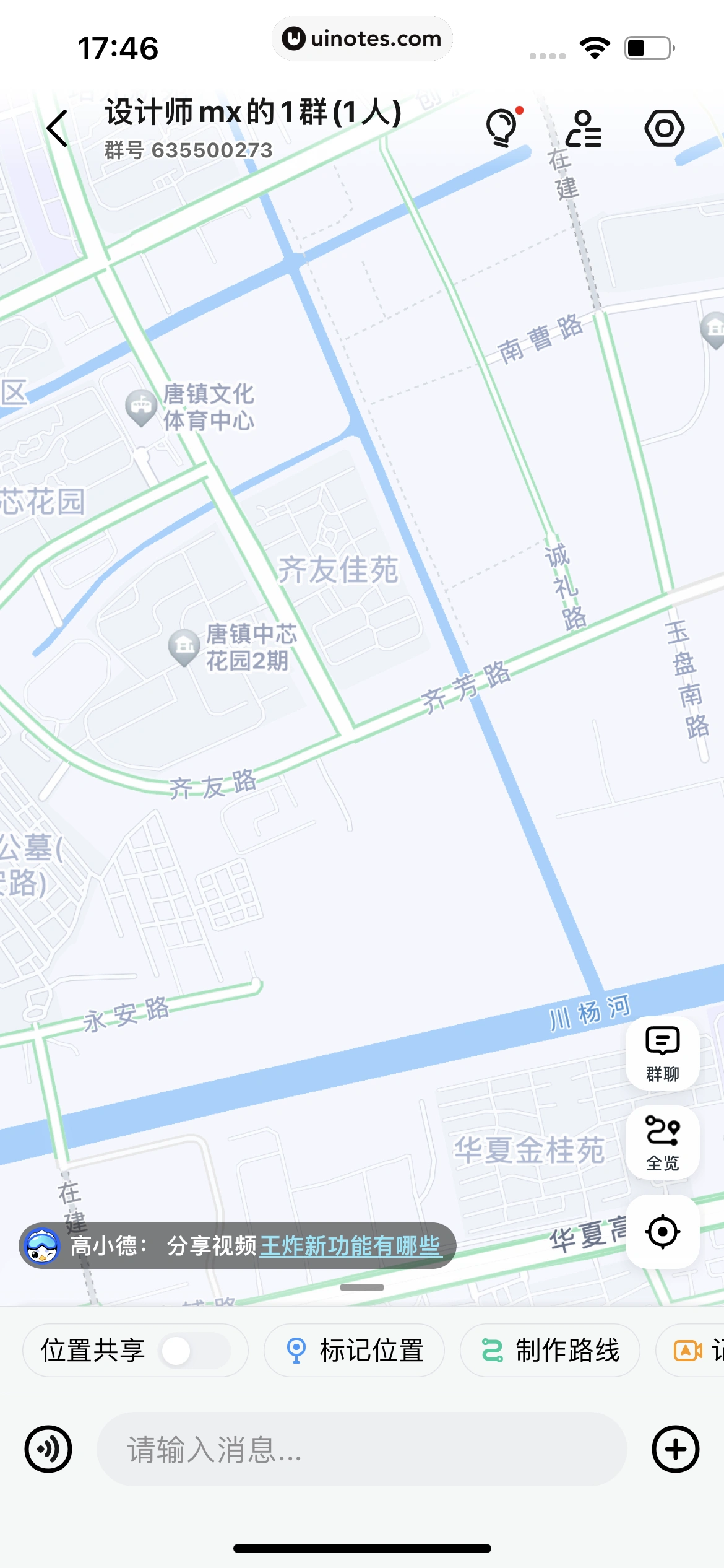高德地图 App 截图 0262 - UI Notes