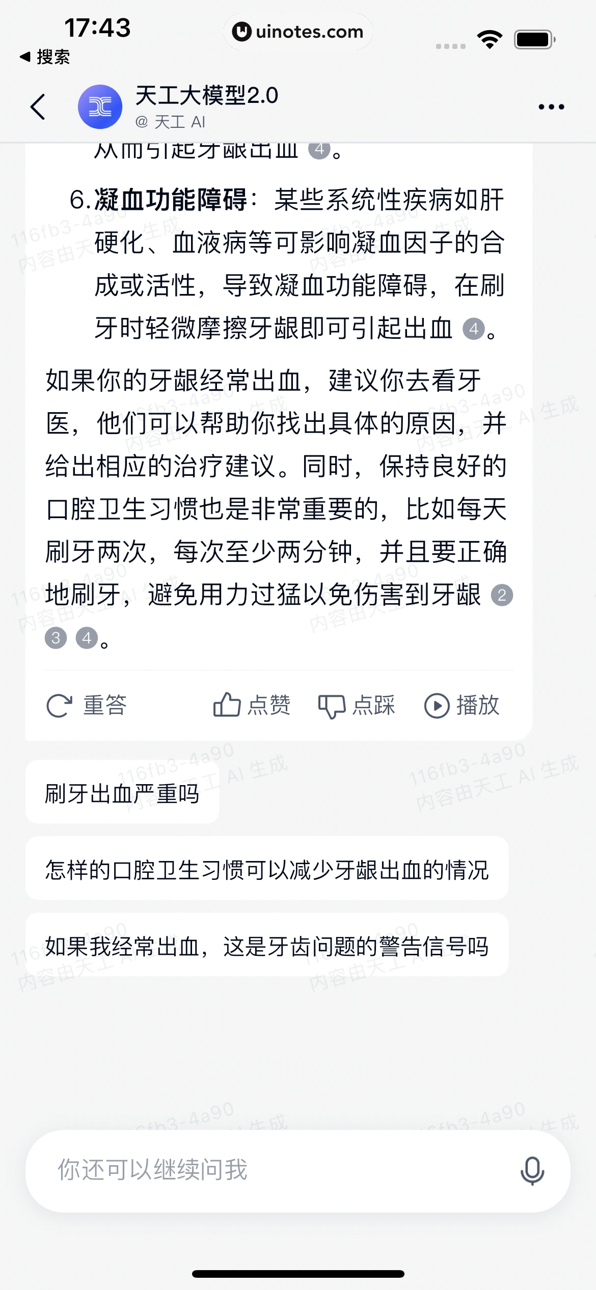 天工 App 截图 020 - UI Notes