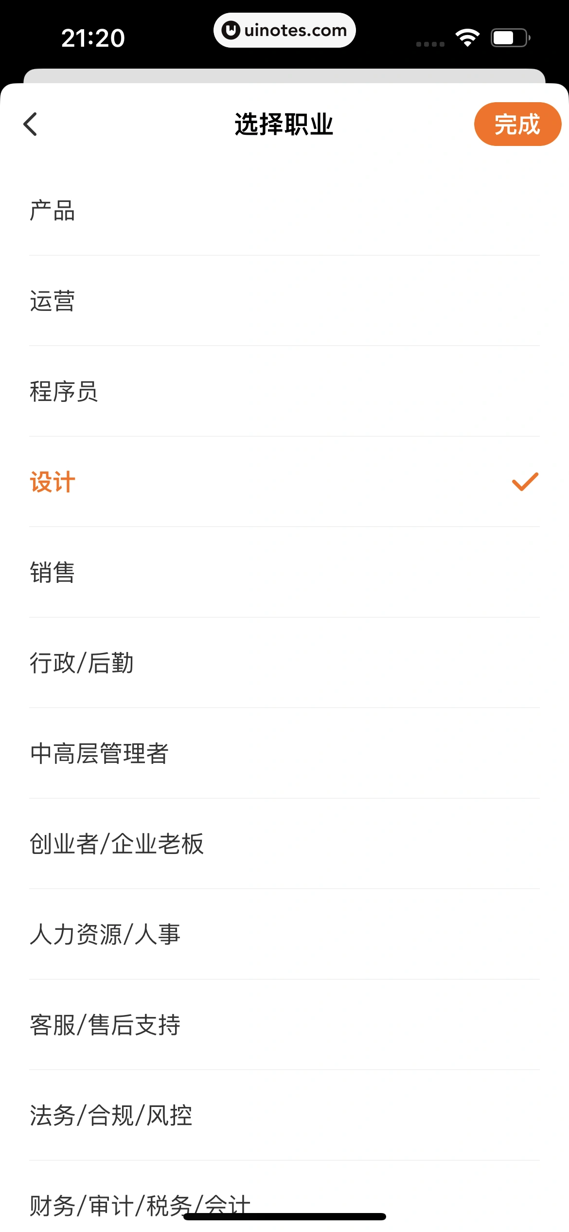 得到 App 截图 551 - UI Notes