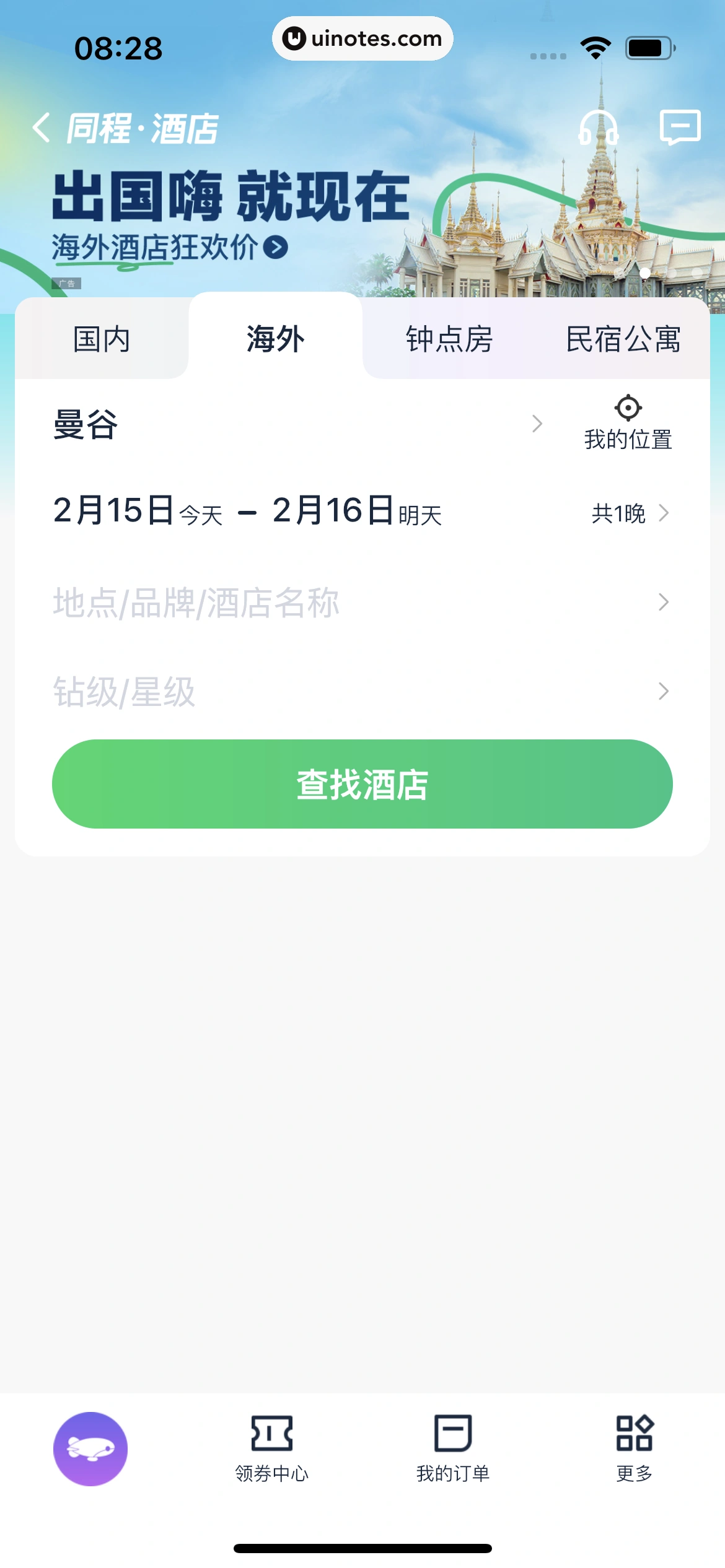 同程旅行 App 截图 102 - UI Notes