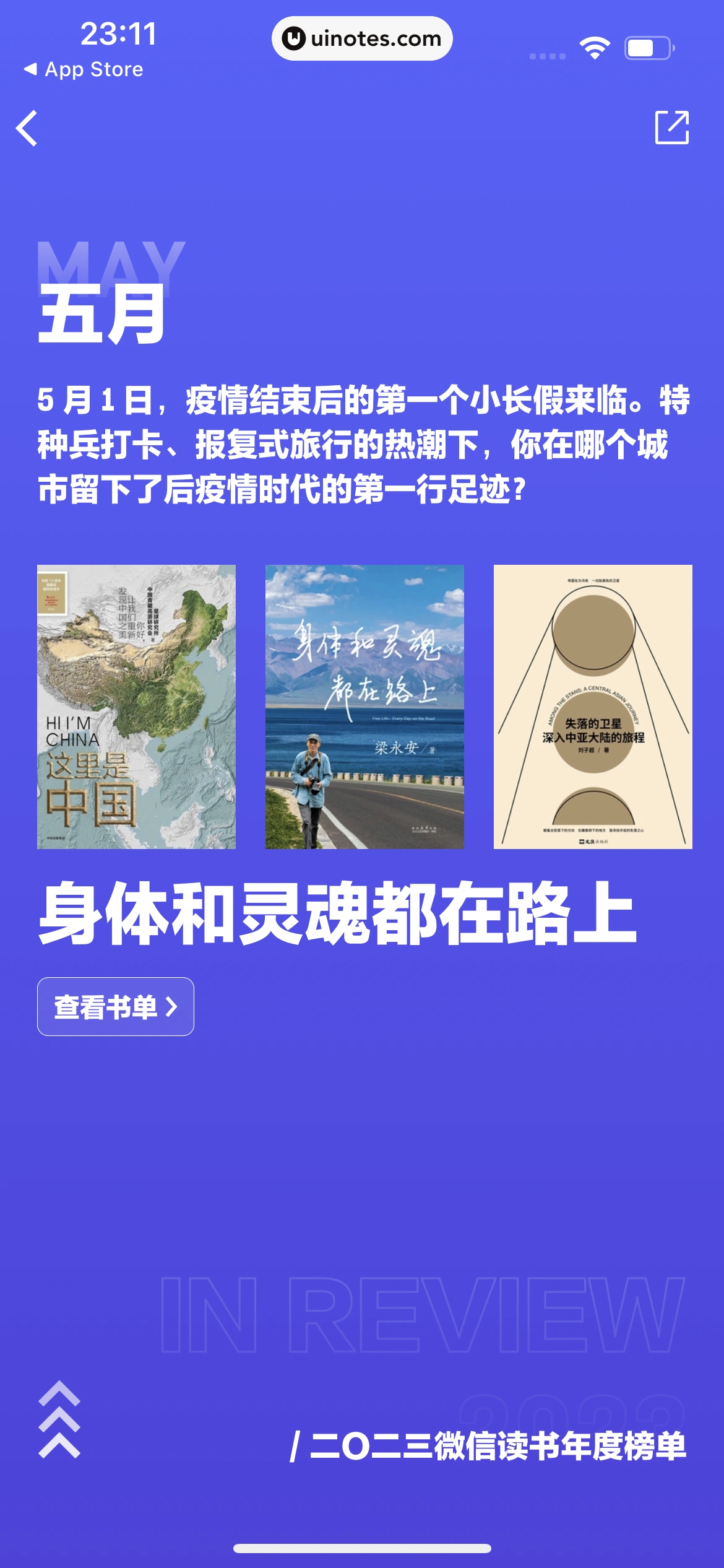 2023年度报告 App 截图 098 - UI Notes