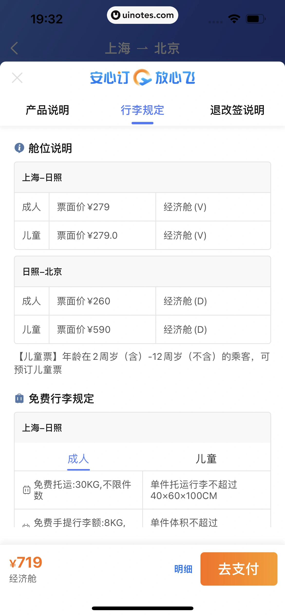 携程金融 App 截图 396 - UI Notes