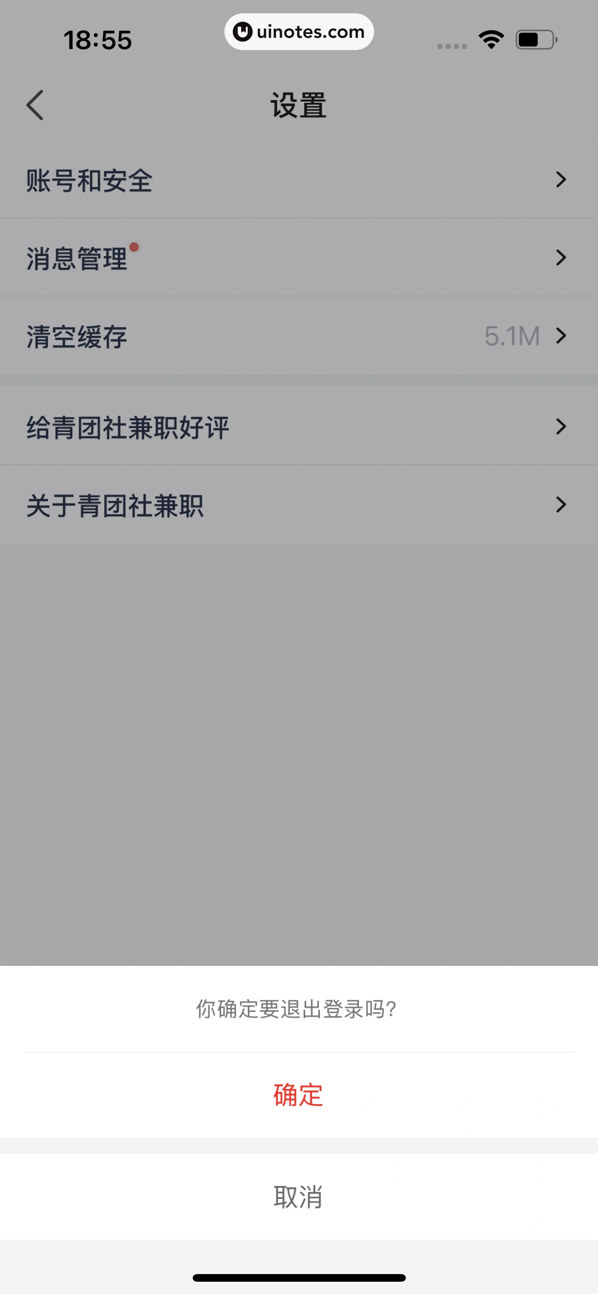 青团社兼职 App 截图 237 - UI Notes
