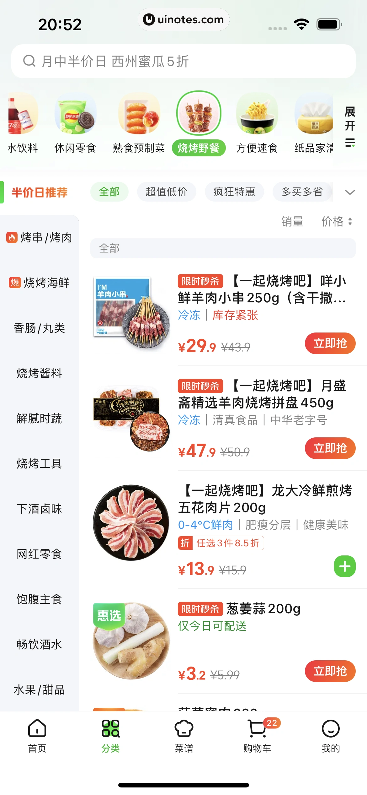 美团买菜 App 截图 137 - UI Notes