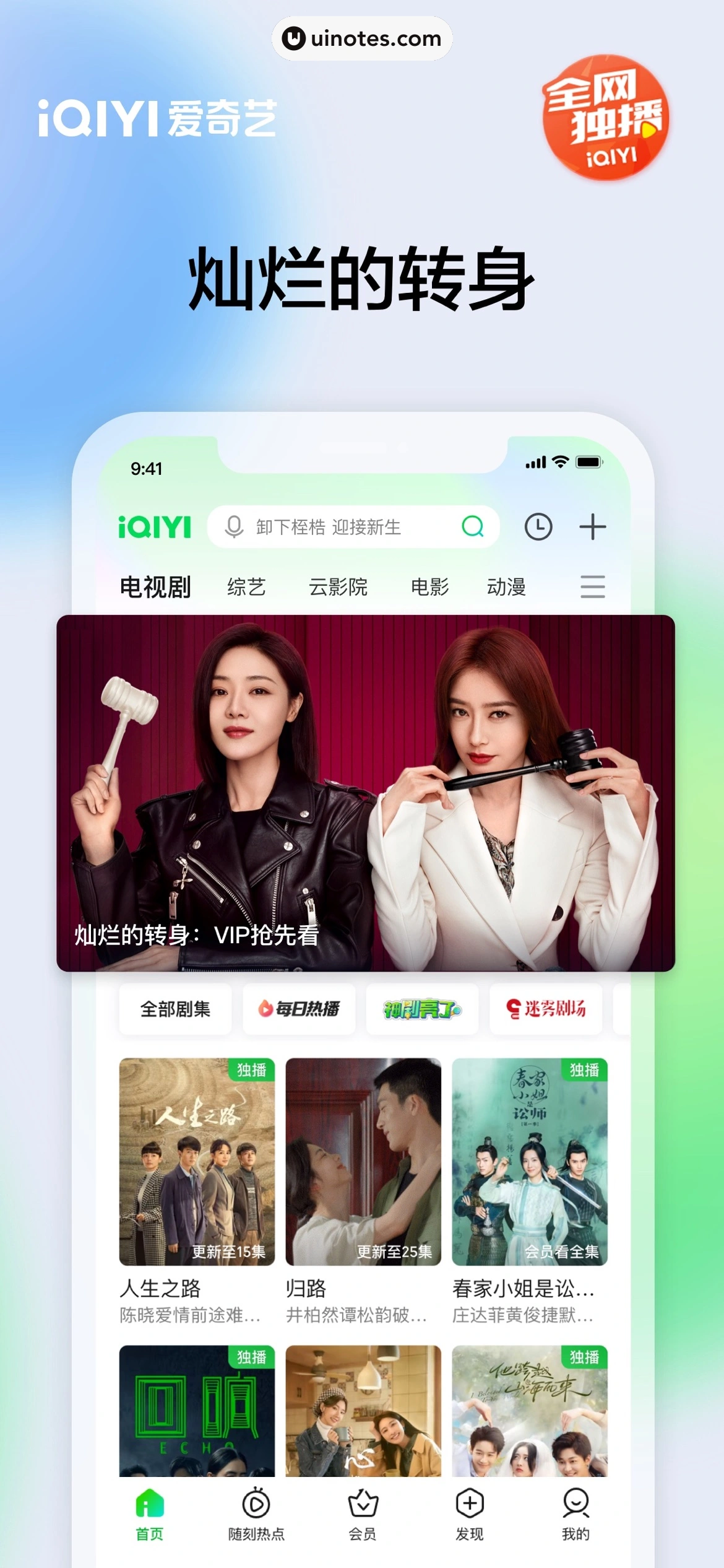 爱奇艺 App 截图 002 - UI Notes