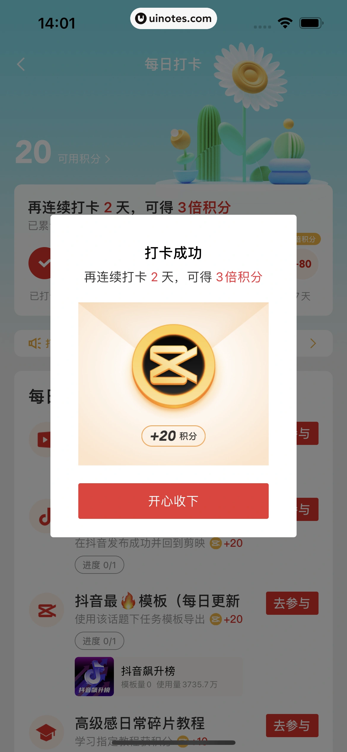 剪映 App 截图 128 - UI Notes