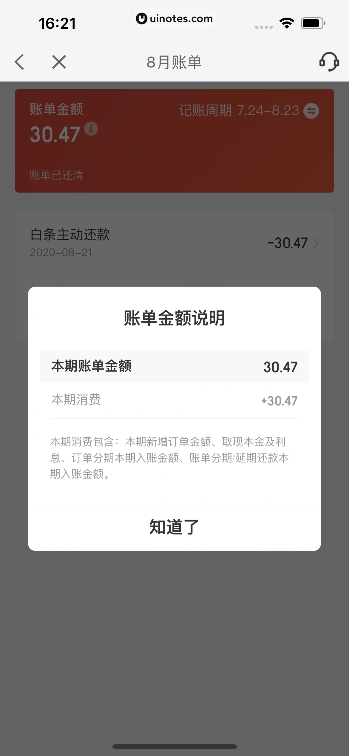 京东金融 App 截图 484 - UI Notes