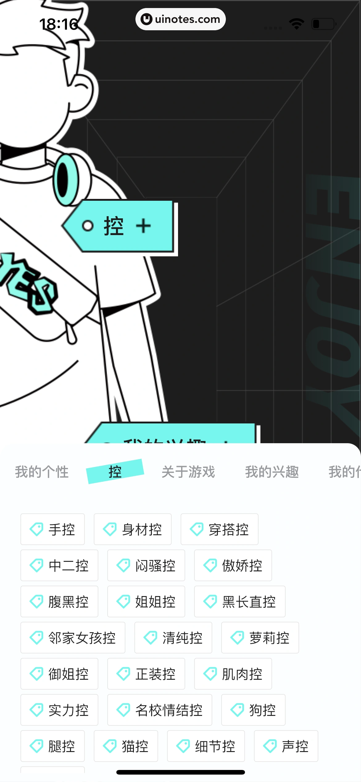 YES App 截图 088 - UI Notes
