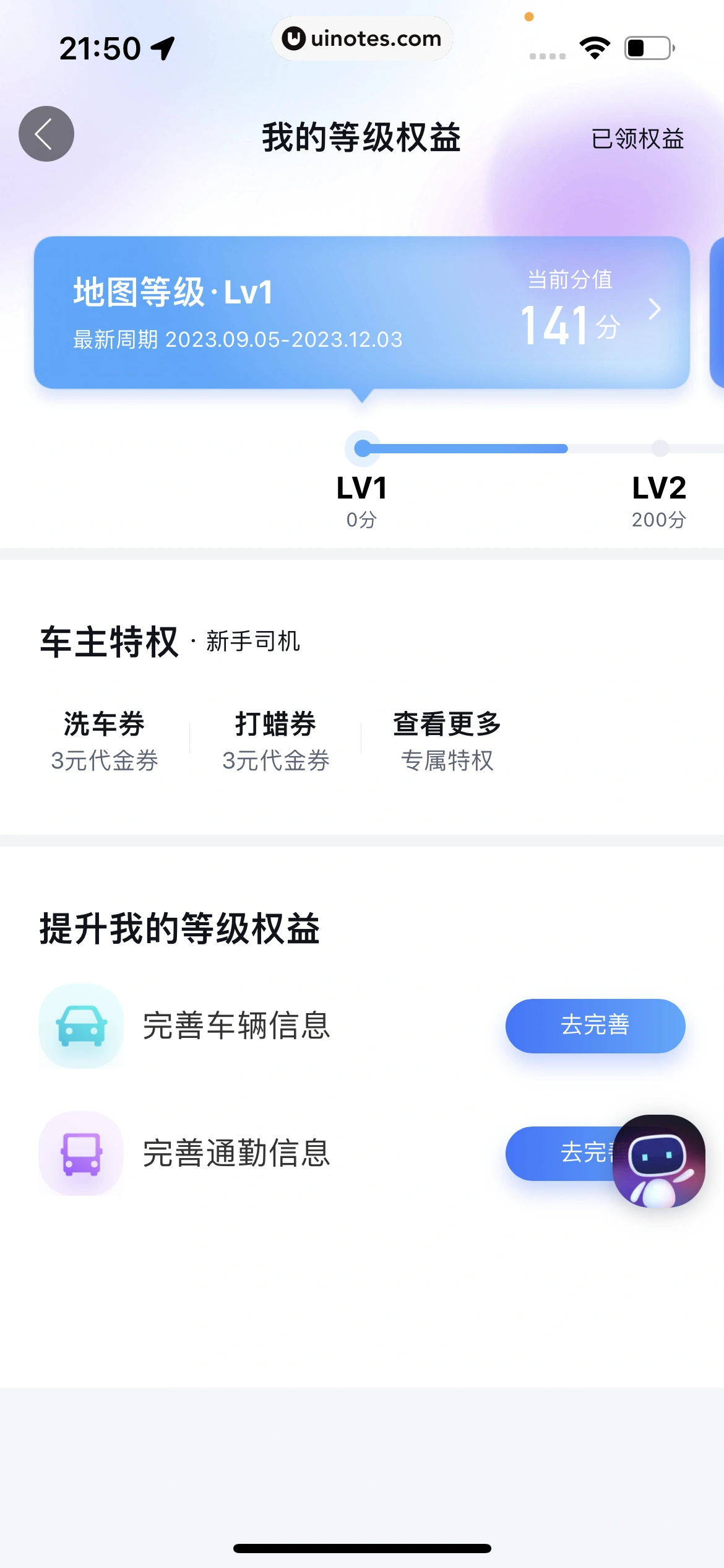 百度地图 App 截图 877 - UI Notes