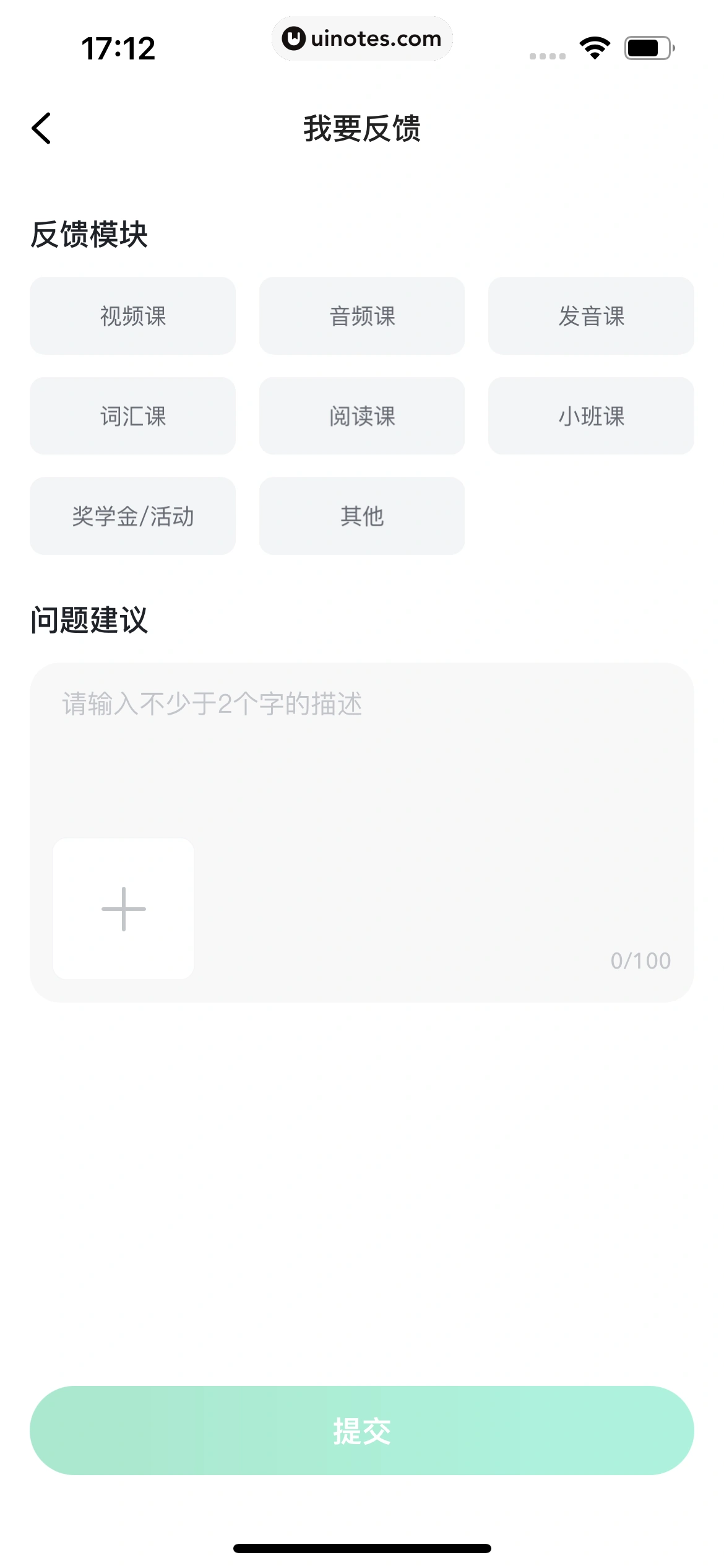 开言英语 App 截图 284 - UI Notes