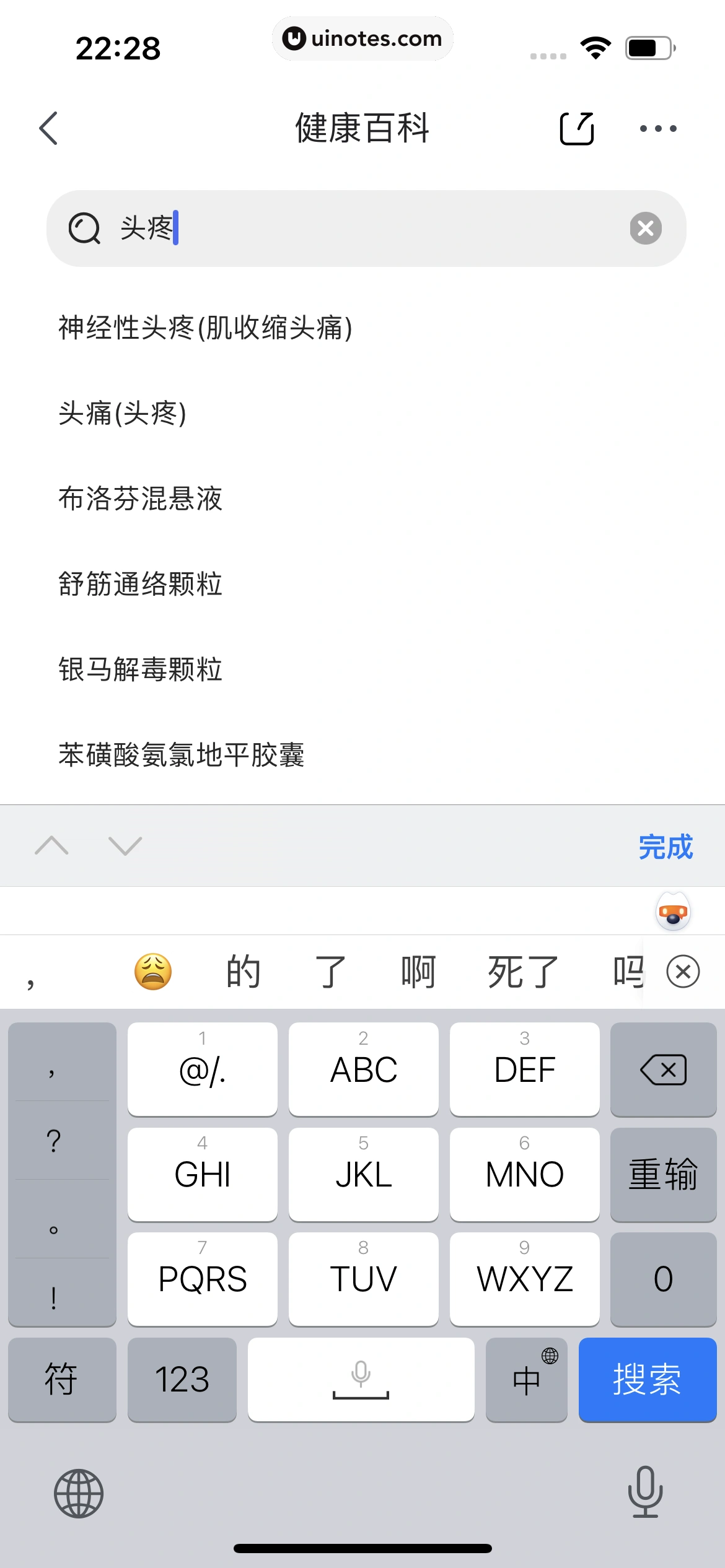 京东健康 App 截图 584 - UI Notes