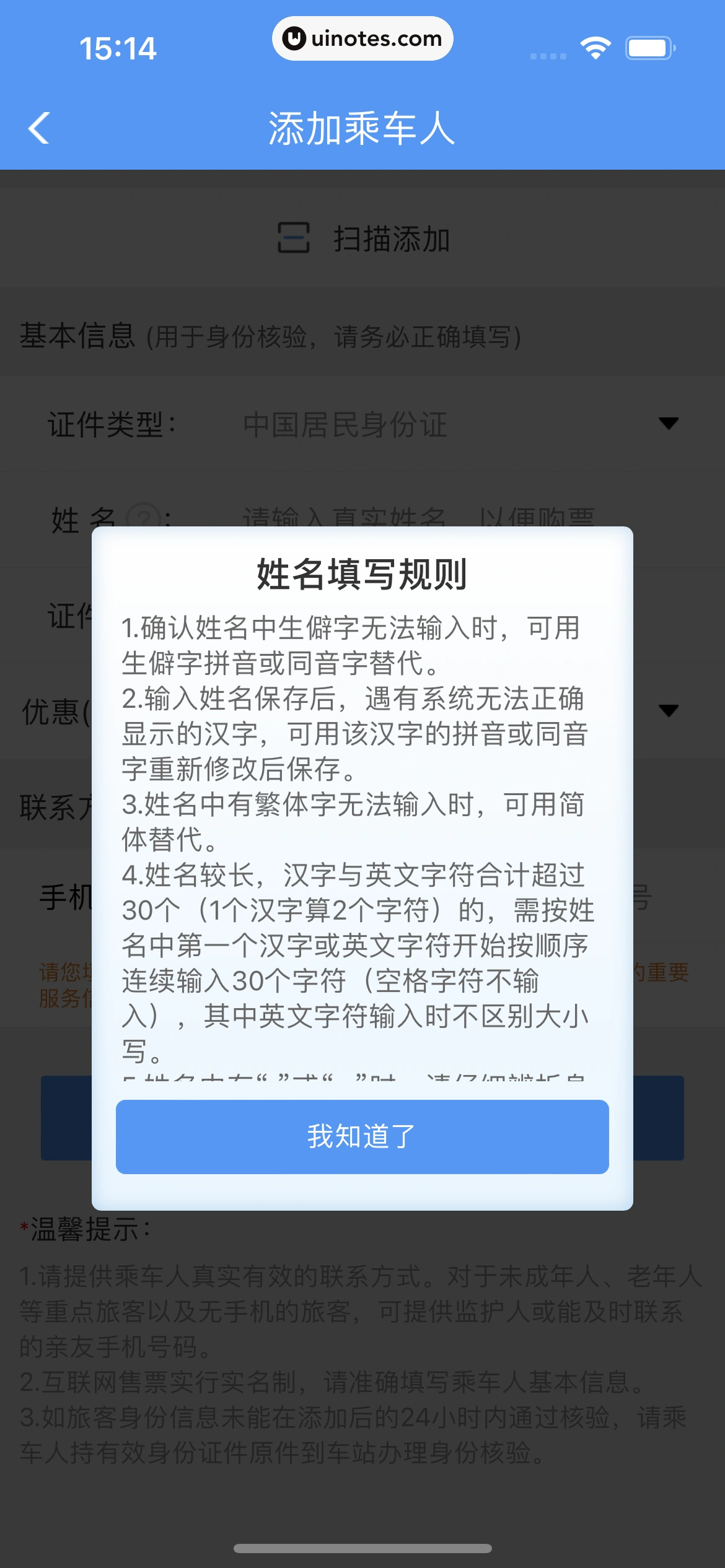 铁路12306 App 截图 039 - UI Notes