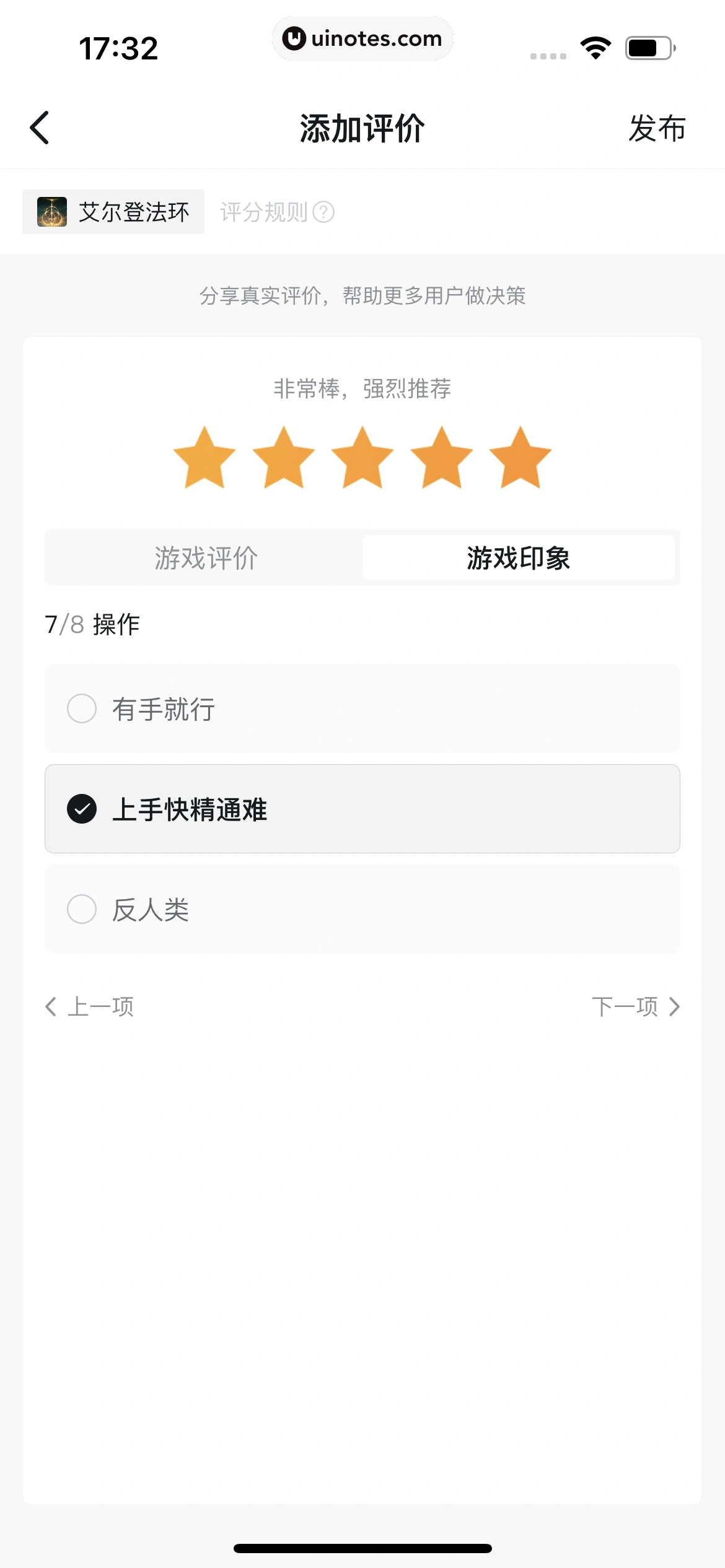 小黑盒 App 截图 092 - UI Notes