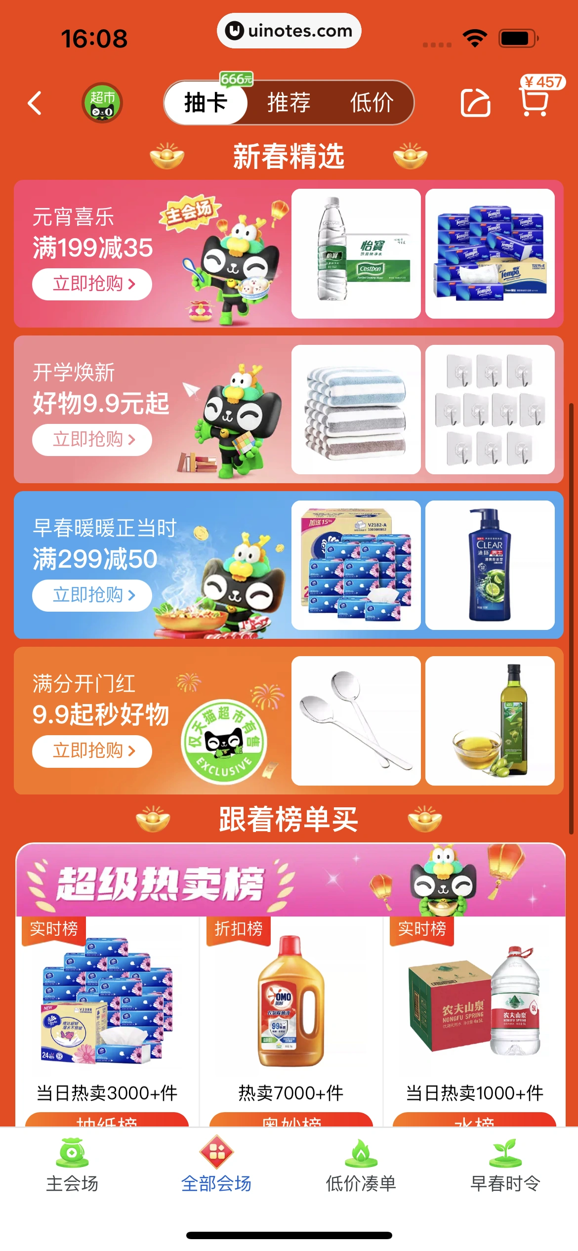 手机天猫 App 截图 0271 - UI Notes
