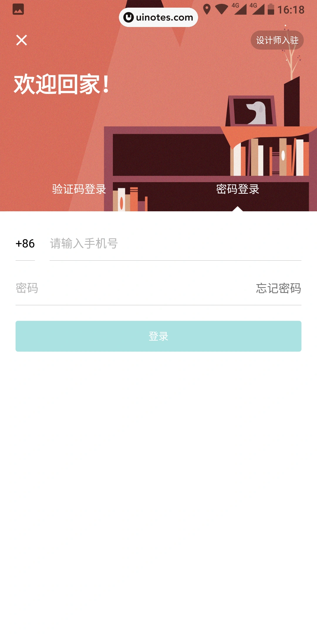 好好住 App 截图 080 - UI Notes