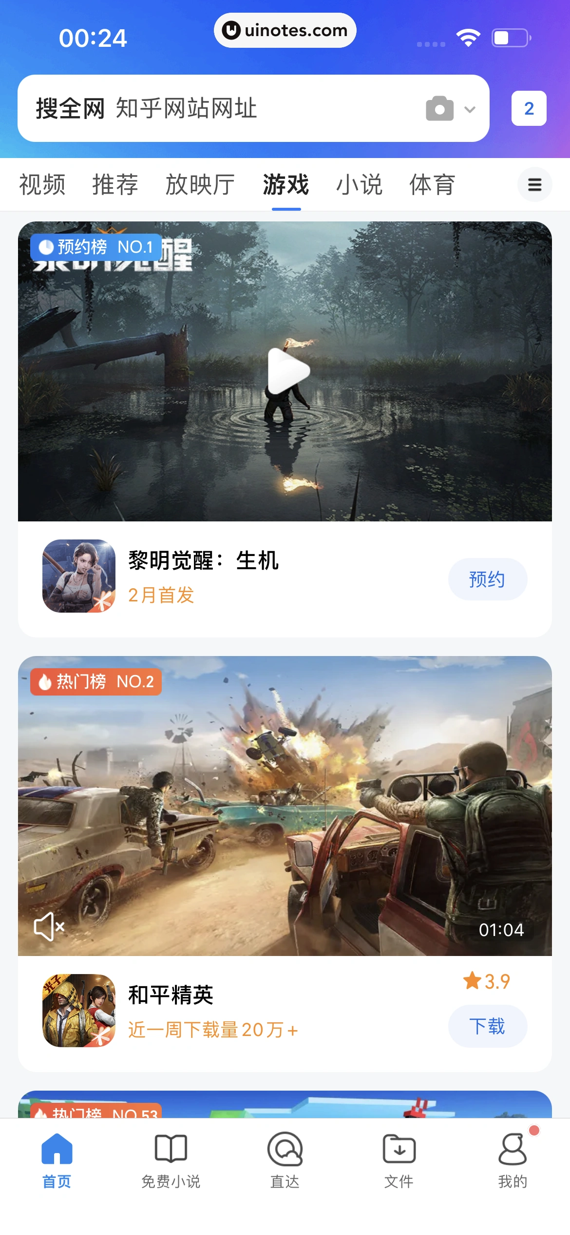 QQ浏览器 App 截图 144 - UI Notes